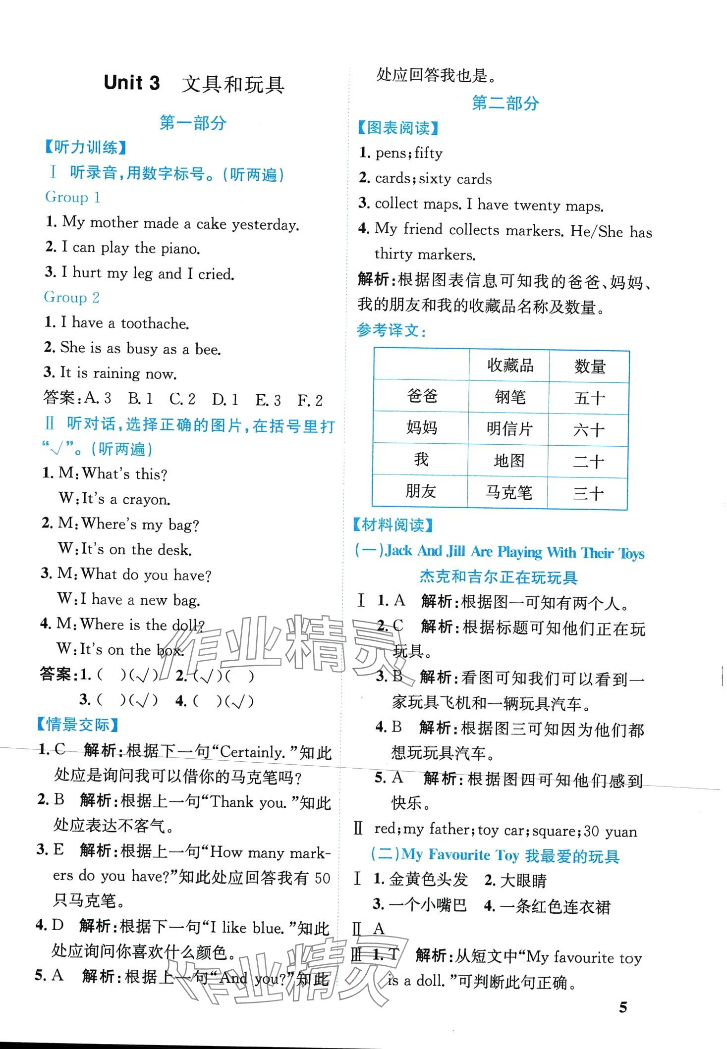 2024年培優(yōu)閱讀三年級英語通用版&nbsp;第7頁