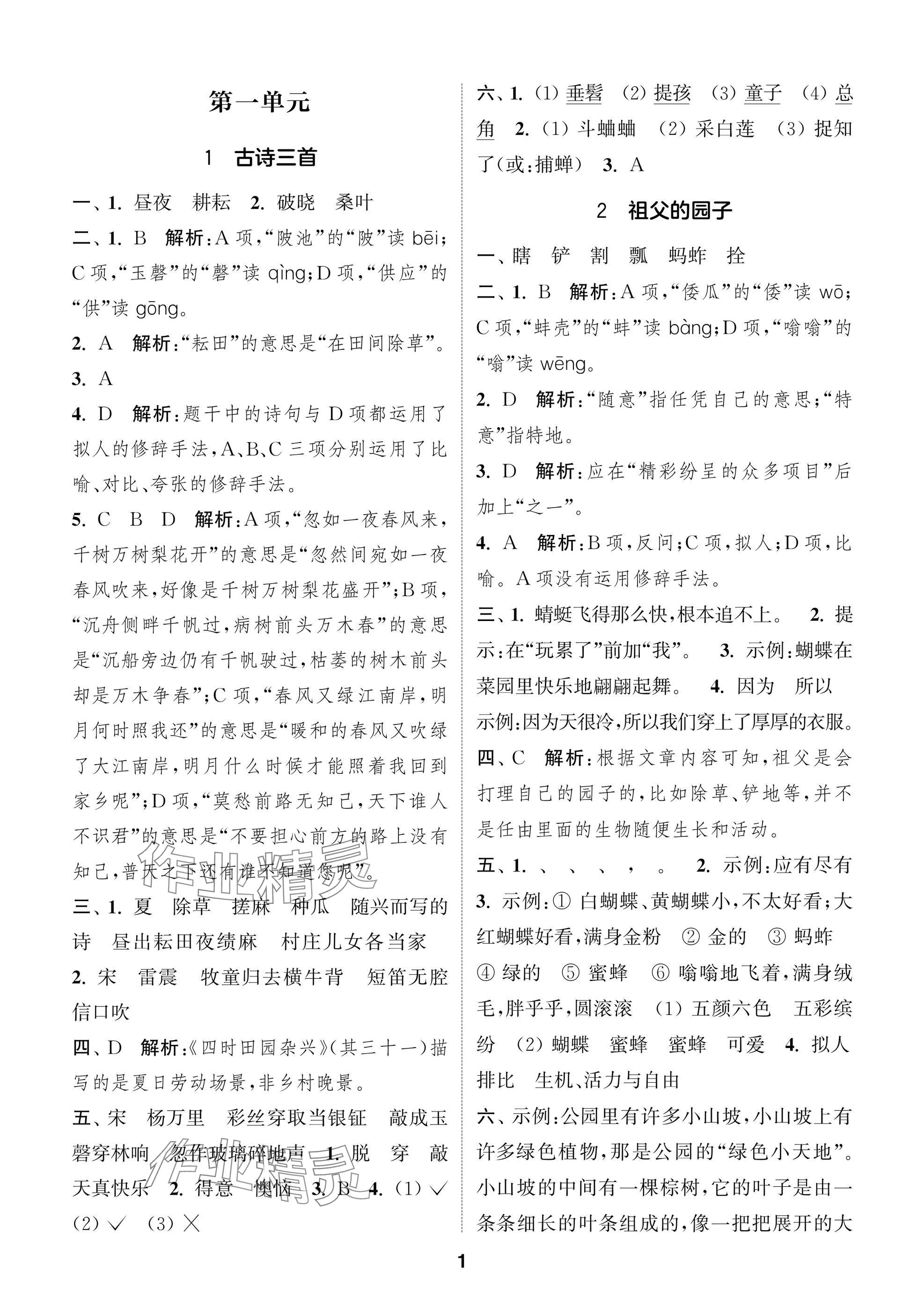 2025年通城學典閱讀與闖關五年級語文下冊人教版 第1頁