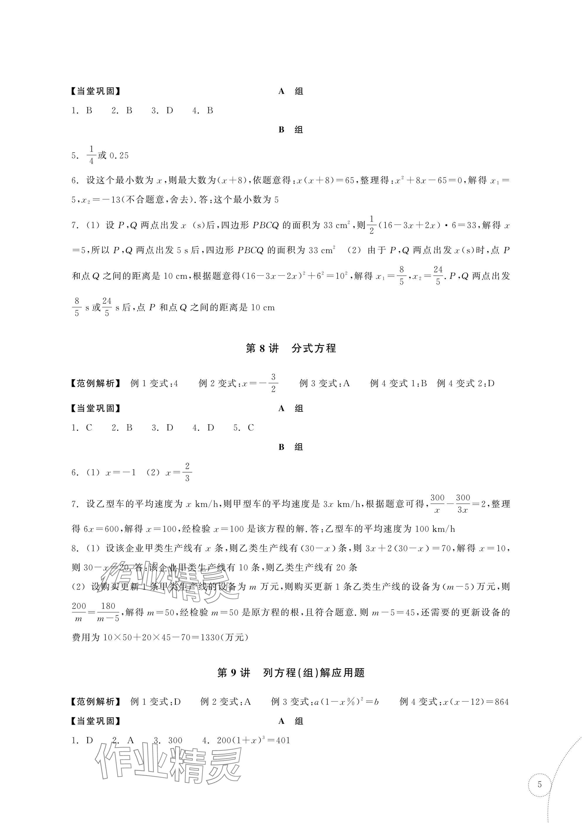 2025年單元學習指導與練習復習資源中考數學 參考答案第5頁
