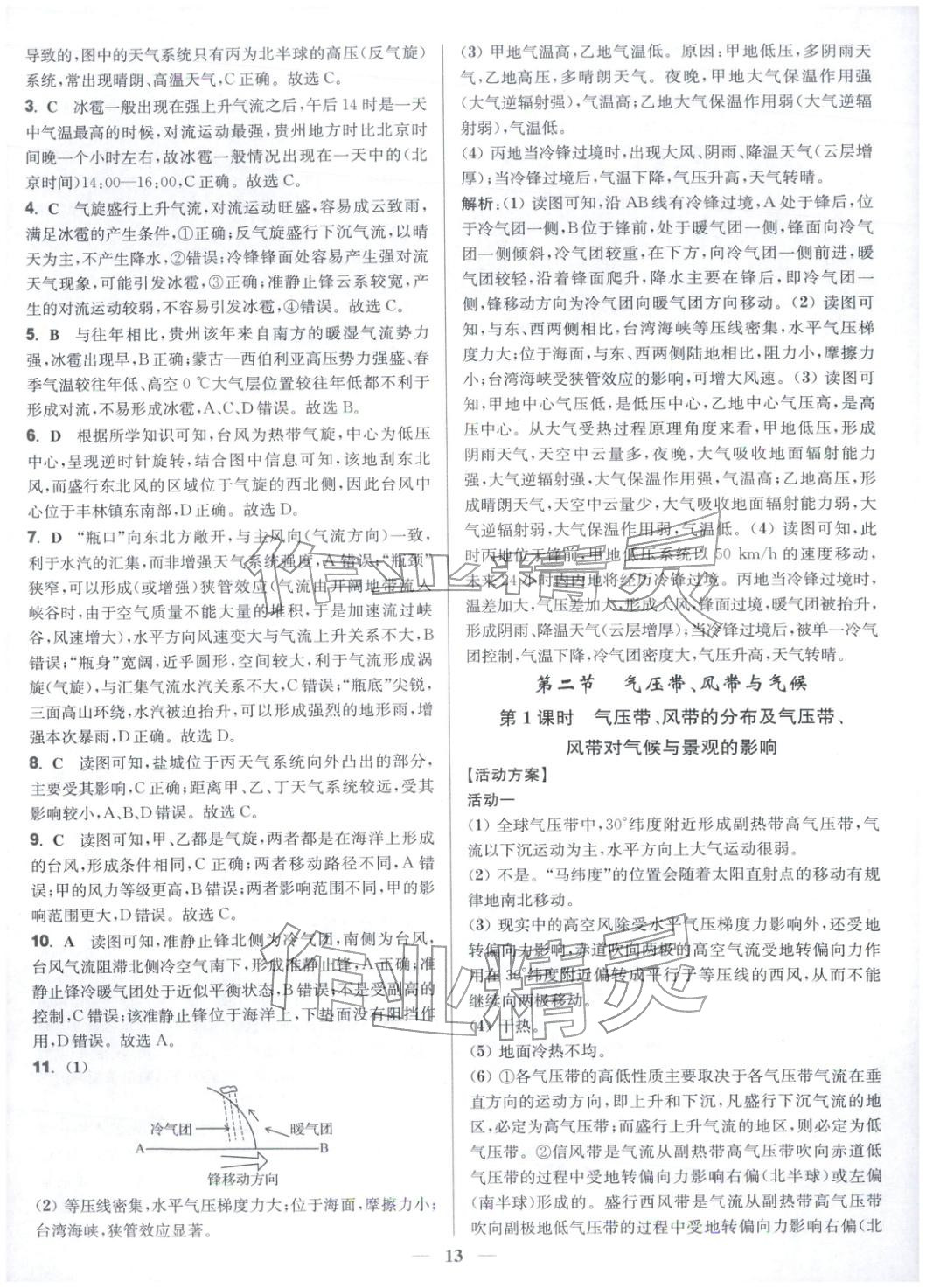 2025年活动单导学课程高中地理选择性必修第一册鲁教版&nbsp;第13页