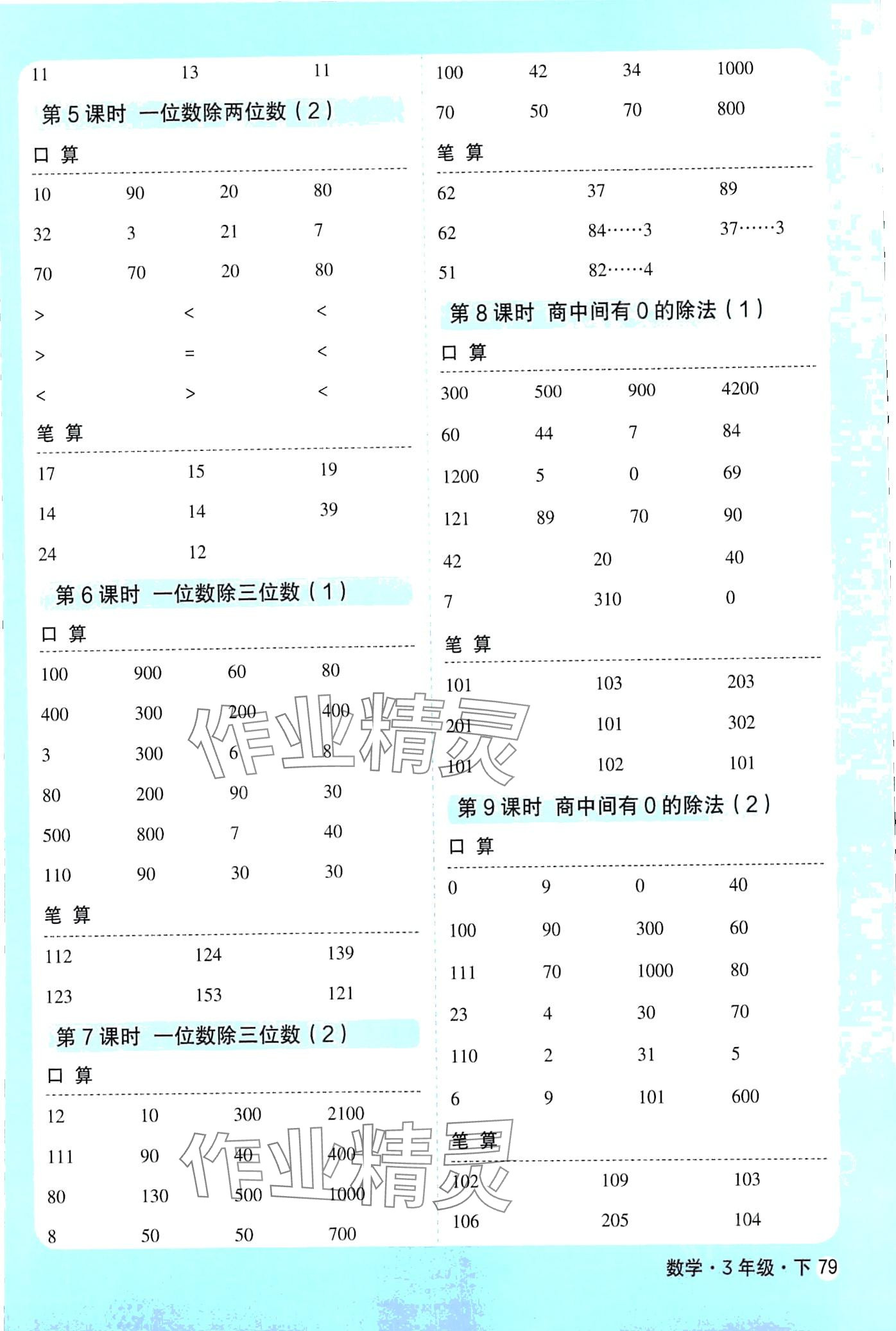 2024年口算天天練天津人民出版社三年級(jí)數(shù)學(xué)下冊(cè)人教版 第3頁