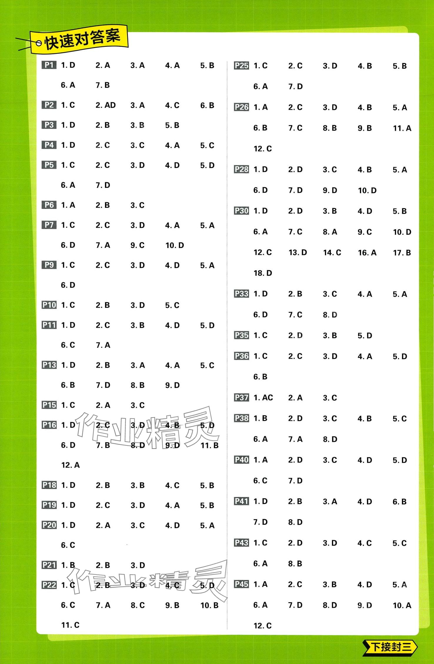 2024年高中必刷题（分子与细胞）高中生物必修1人教版 第2页