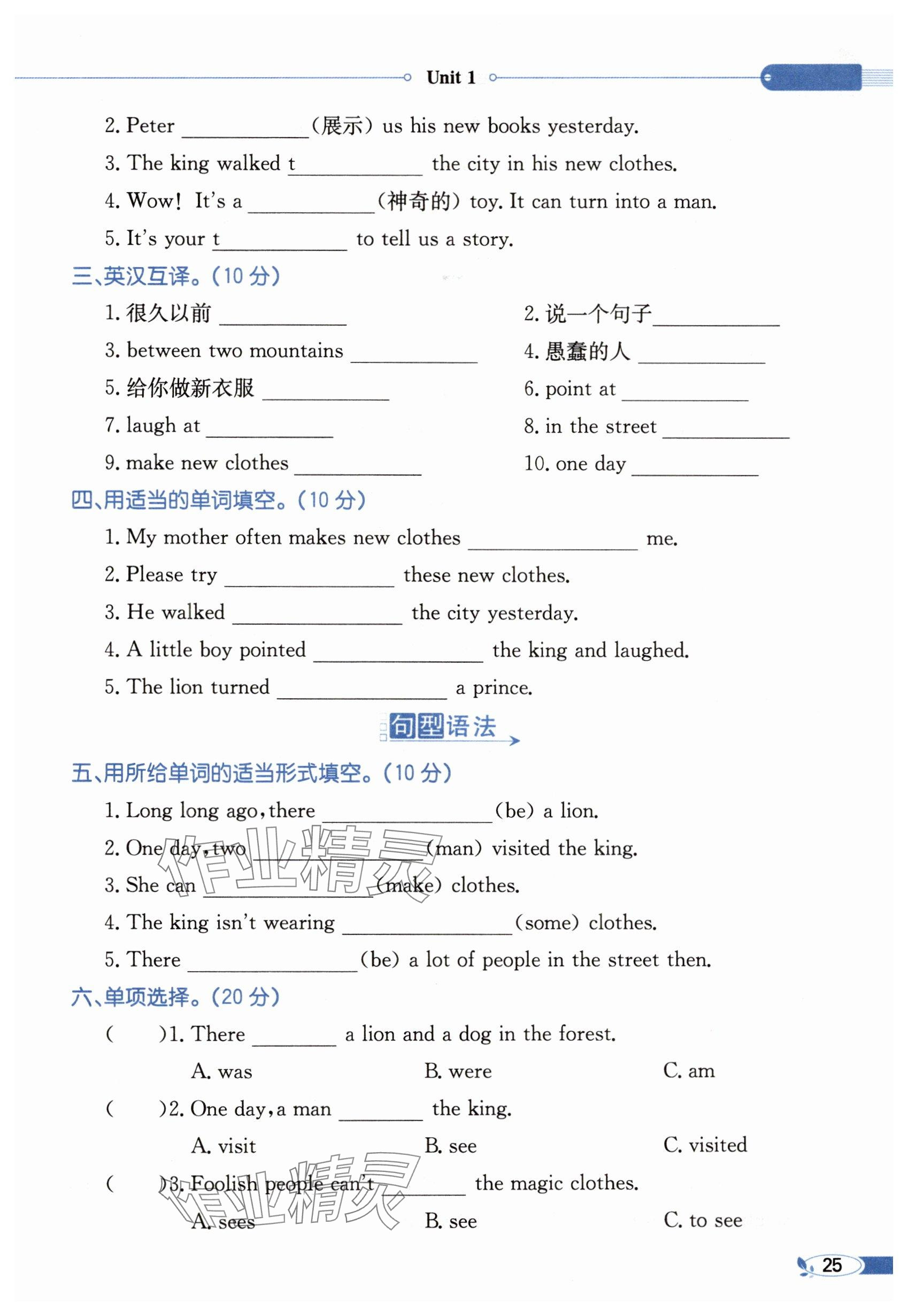 2024年教材課本六年級英語上冊譯林版 參考答案第25頁