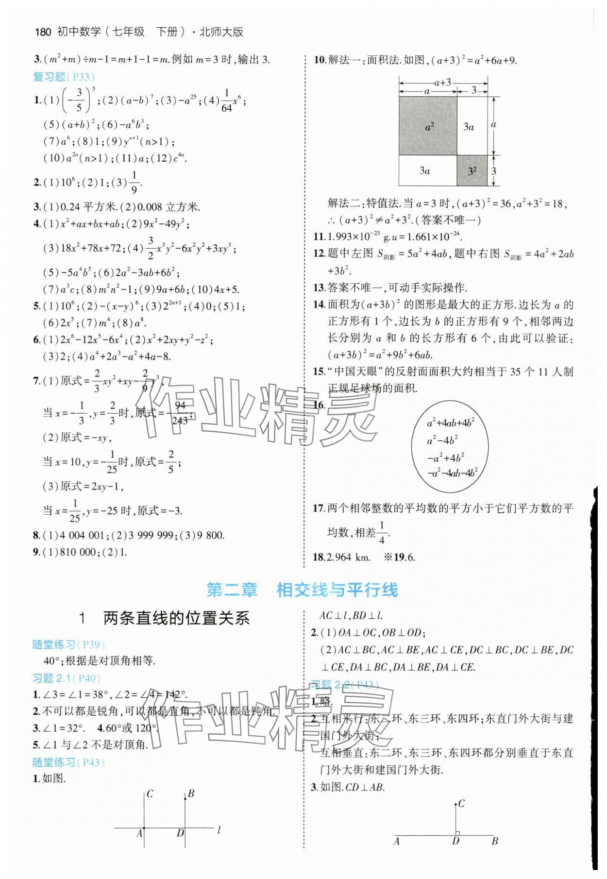 2024年教材課本七年級數(shù)學(xué)下冊北師大版 參考答案第3頁