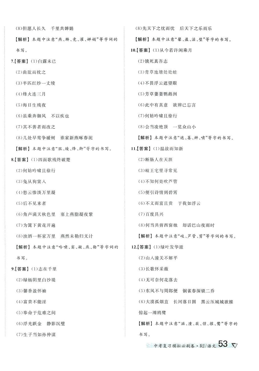 2024年中考復習模擬必刷卷語文中考人教版 第14頁