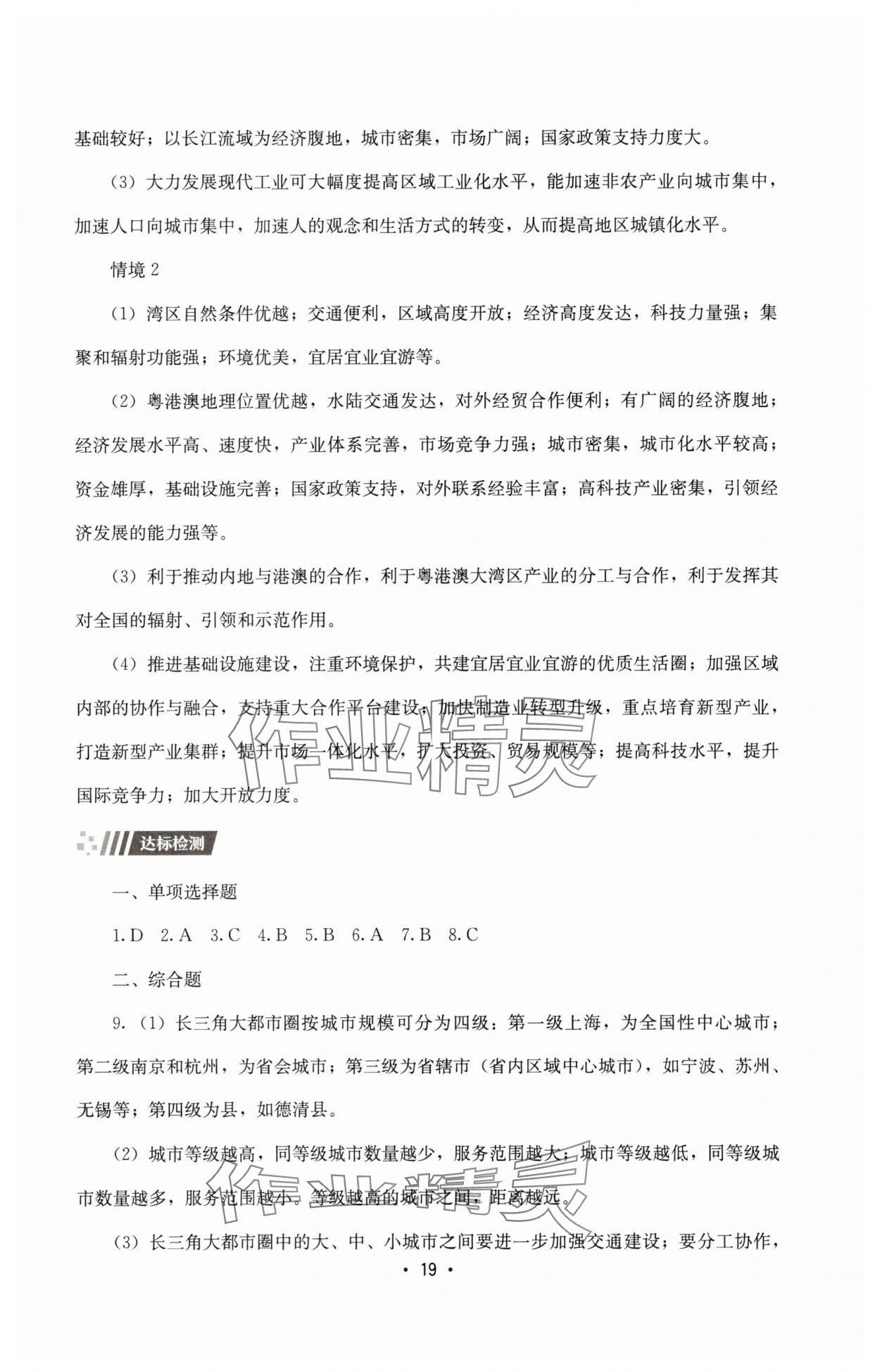 2025年同步練習(xí)冊(cè)湖南教育出版社高中地理選修2湘教版 第19頁(yè)