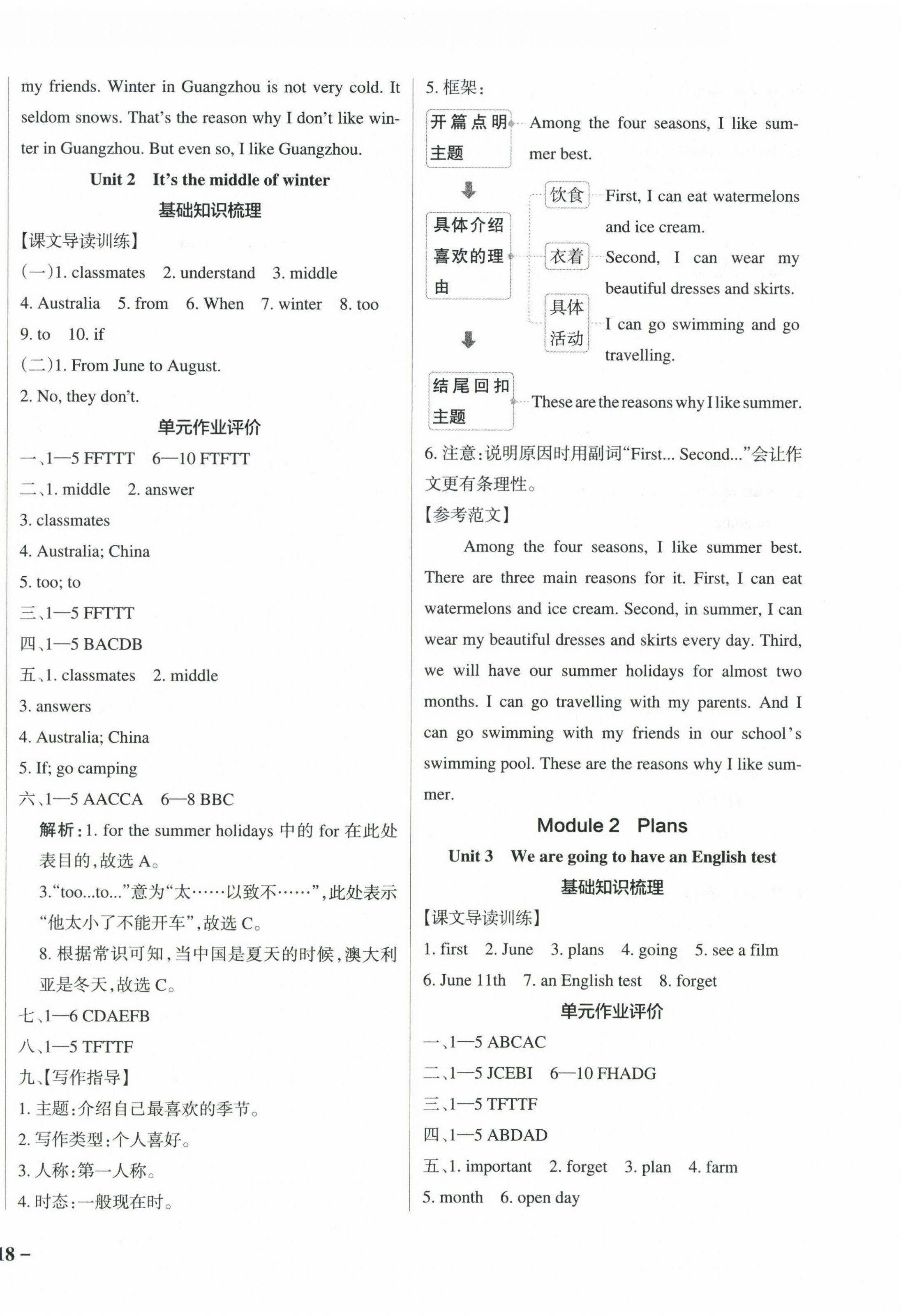 2024年小學學霸作業(yè)本五年級英語下冊教科版廣州專版 參考答案第2頁