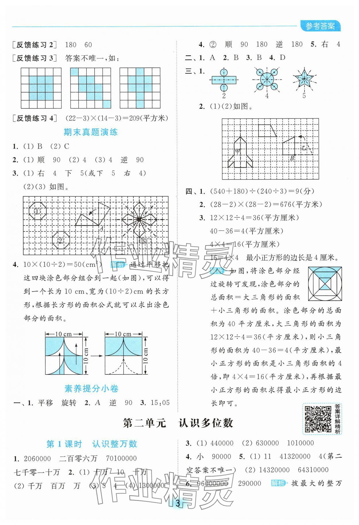 2025年亮點(diǎn)給力全優(yōu)練霸四年級(jí)數(shù)學(xué)下冊(cè)蘇教版 第3頁