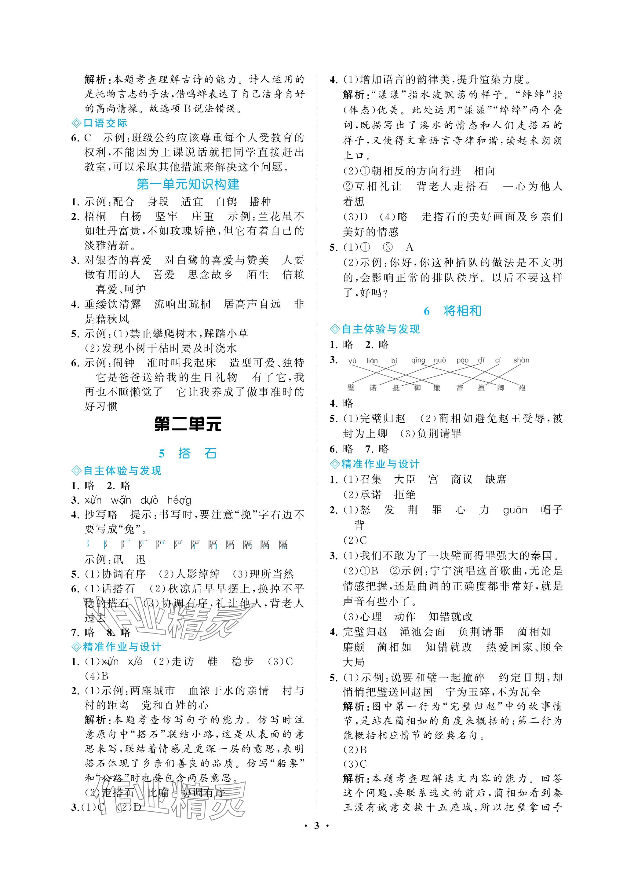 2023年新課程學習指導海南出版社五年級語文上冊人教版 參考答案第3頁