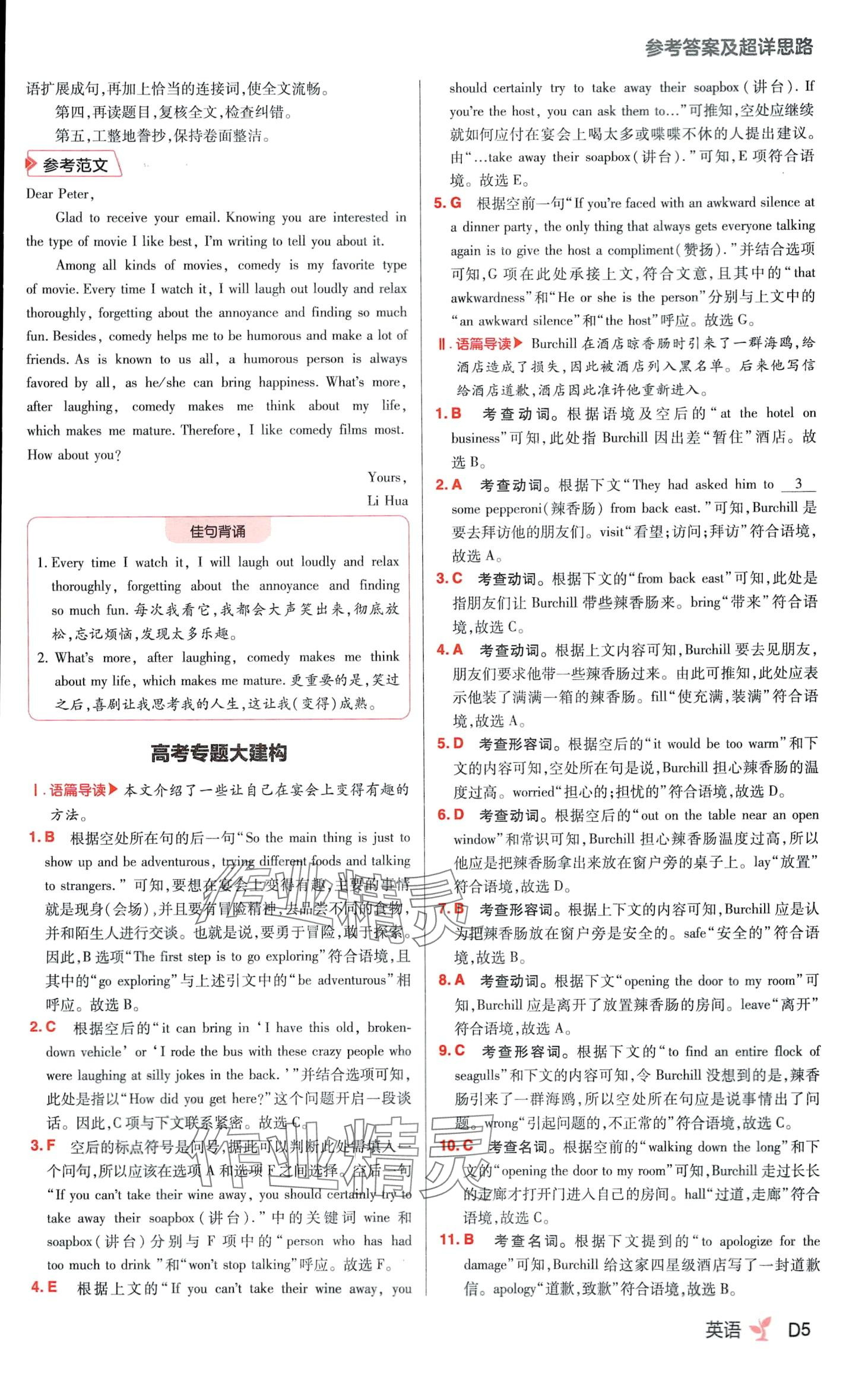 2024年練習生高中英語選擇性必修第一冊外研版 第5頁