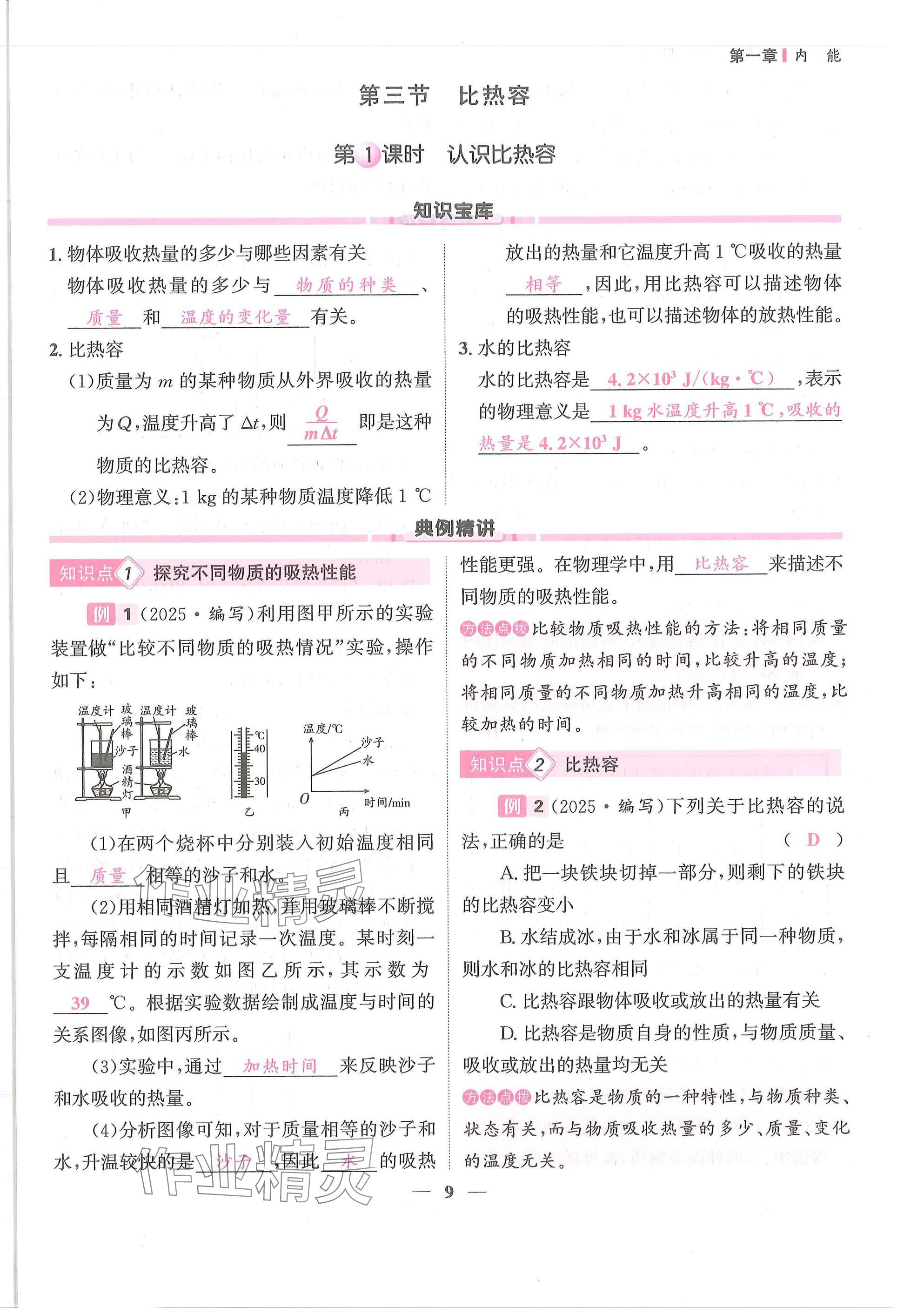2025年物理学堂九年级全一册教科版 参考答案第9页