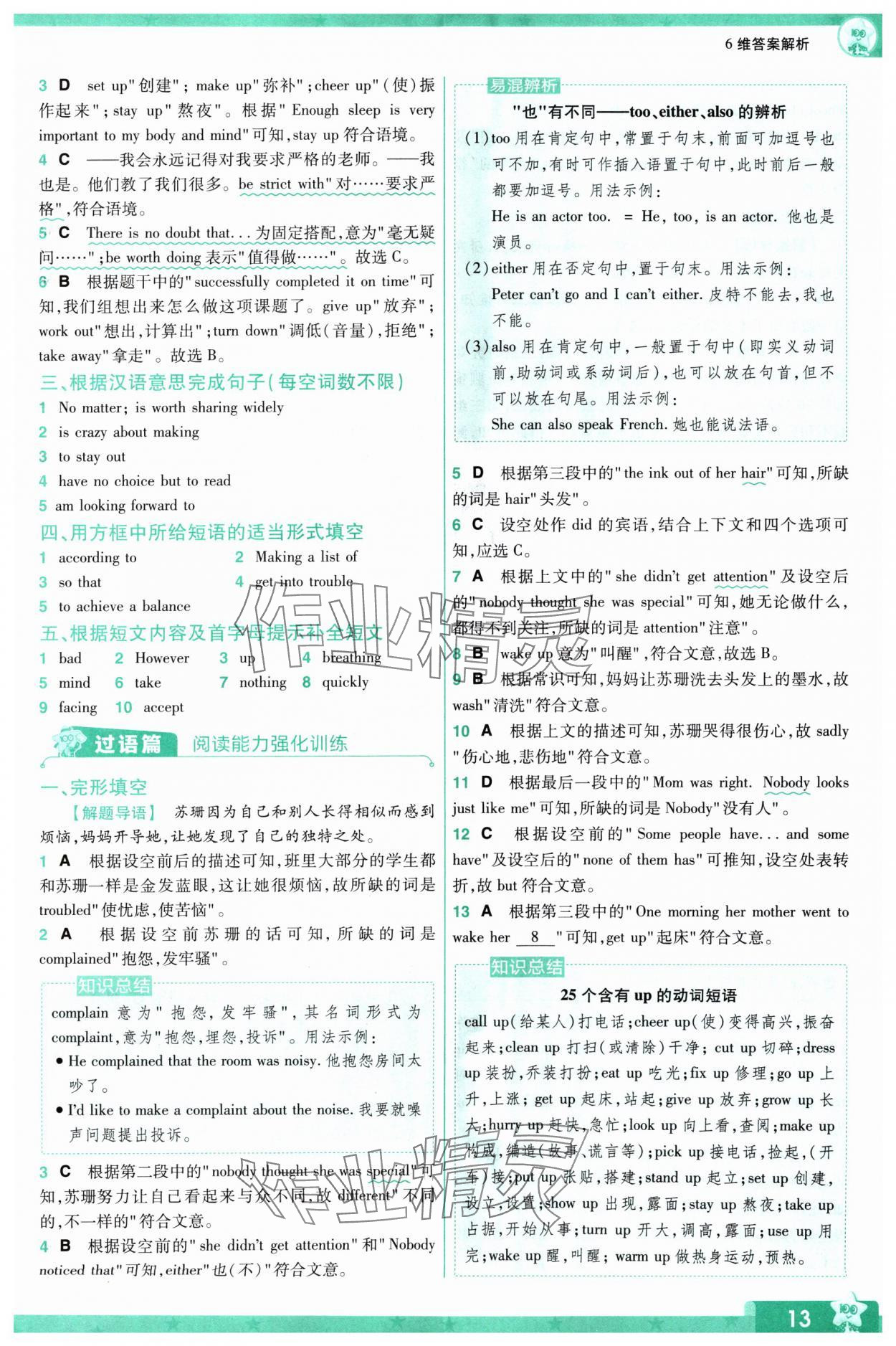 2024年一遍過(guò)九年級(jí)初中英語(yǔ)全一冊(cè)譯林版 第13頁(yè)