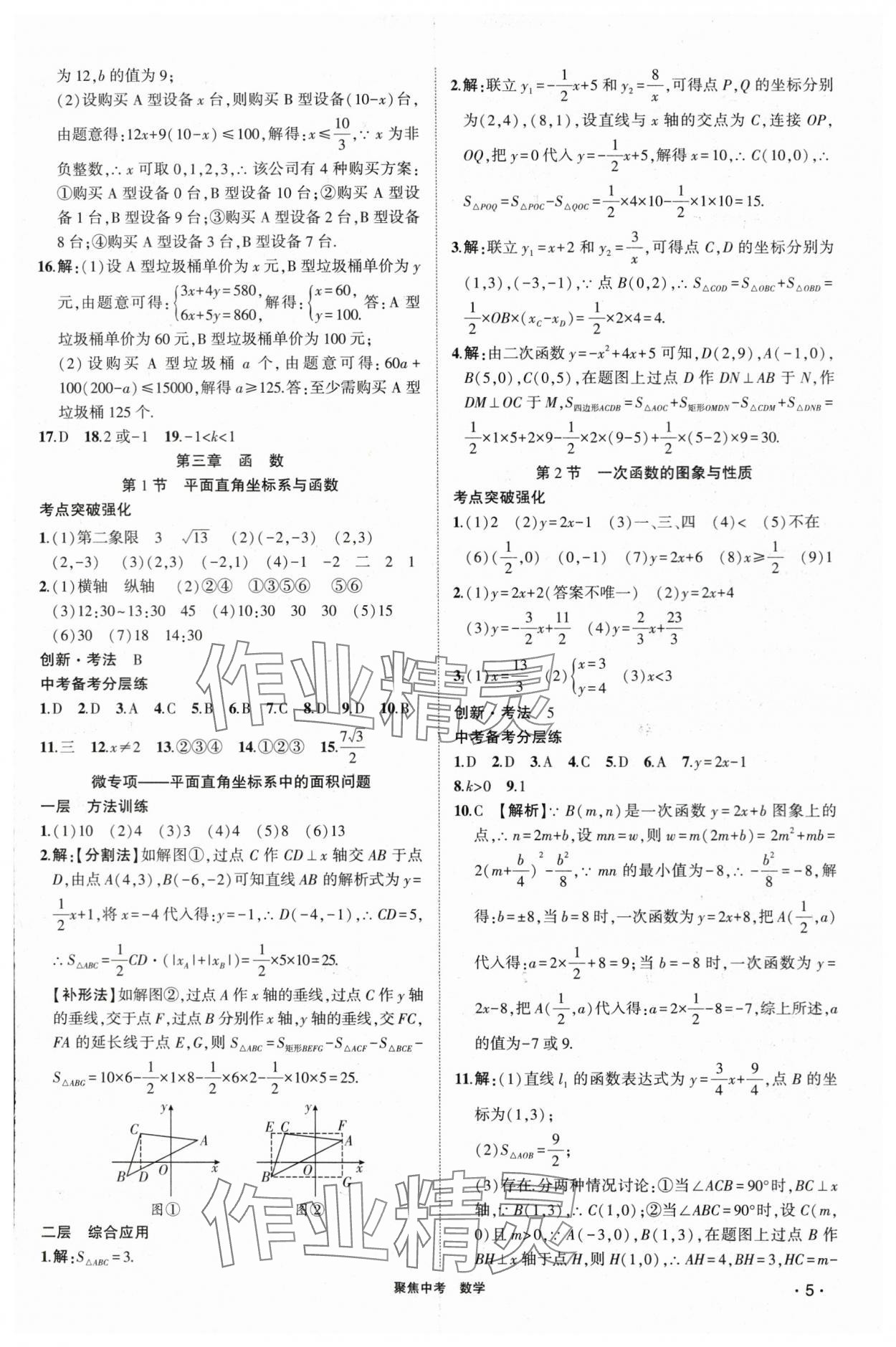 2024年聚焦中考數(shù)學 參考答案第5頁