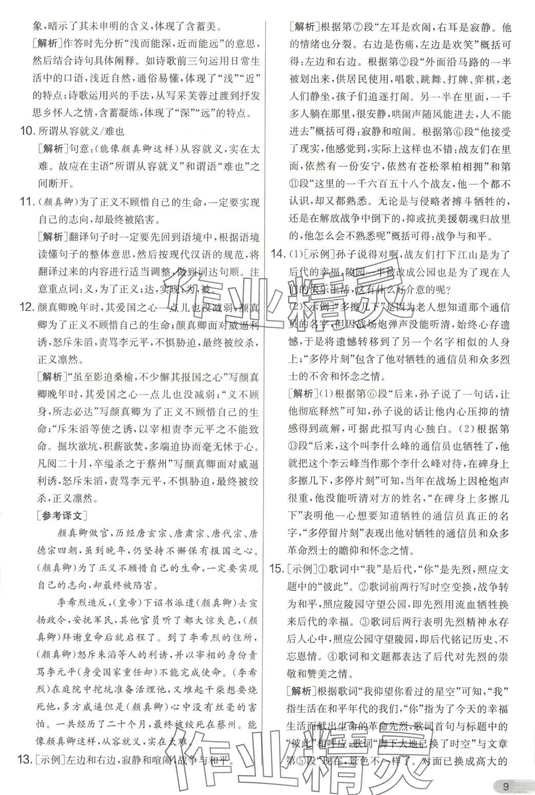2025年單元雙測全優測評卷九年級語文下冊人教版 第9頁