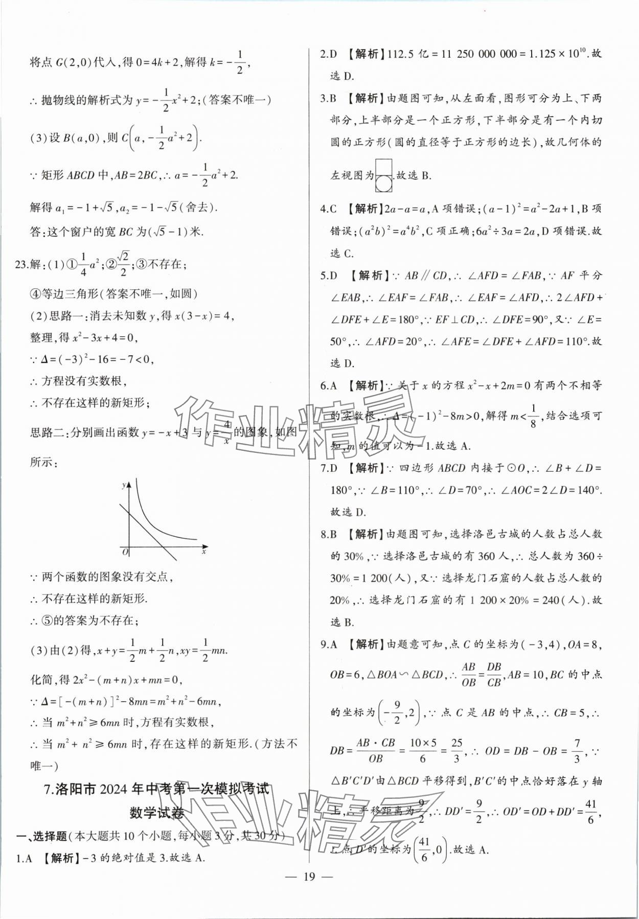 2025年中考刷題必備數(shù)學(xué)中考人教版河南專版 第19頁