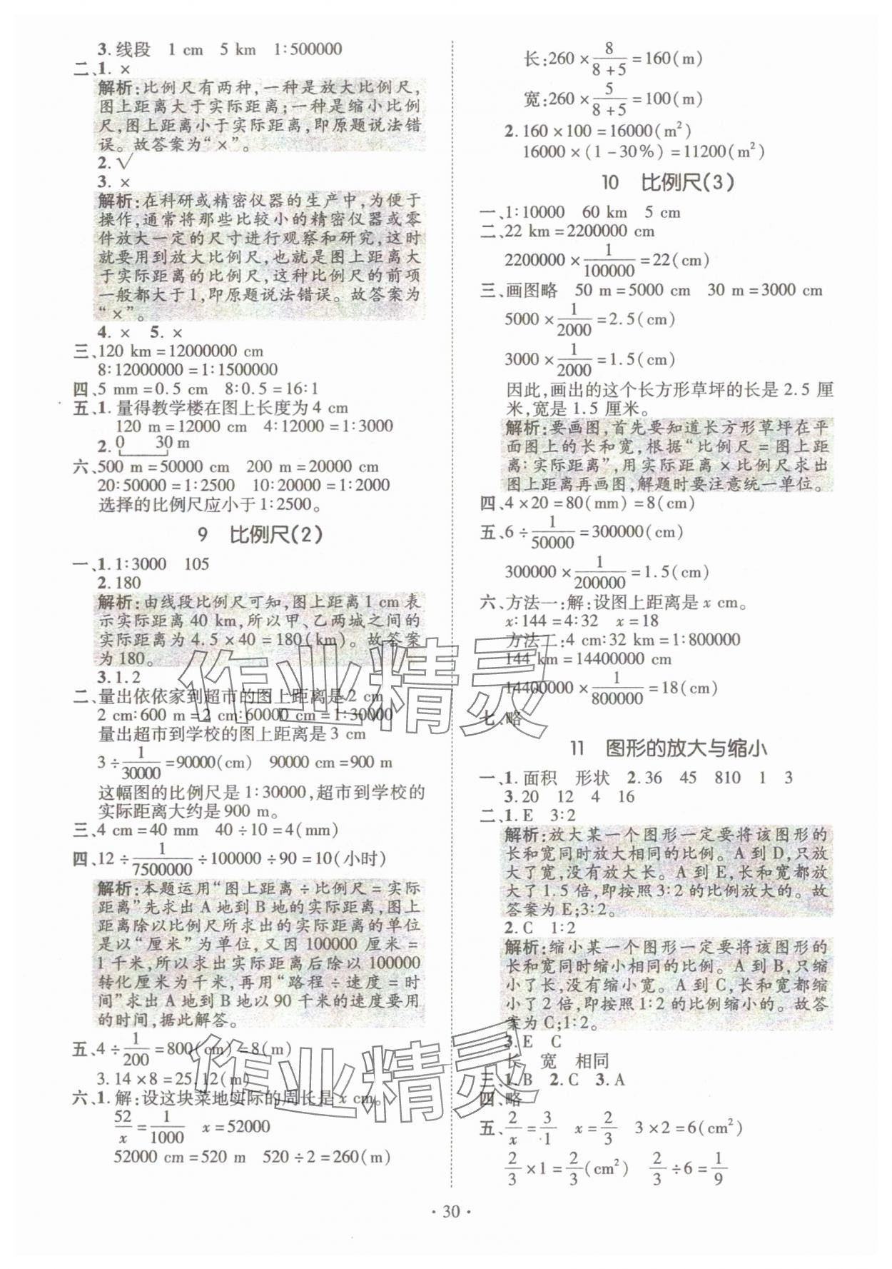 2025年高分突破創優100六年級數學下冊人教版 參考答案第10頁