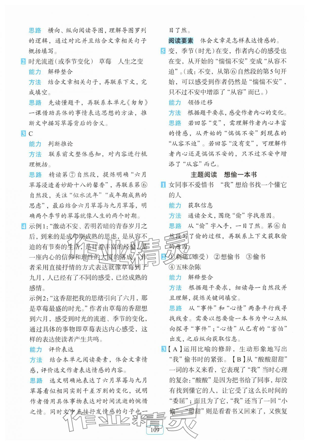 2025年知行合阅读主题拓展训练六年级语文下册人教版&nbsp;第9页