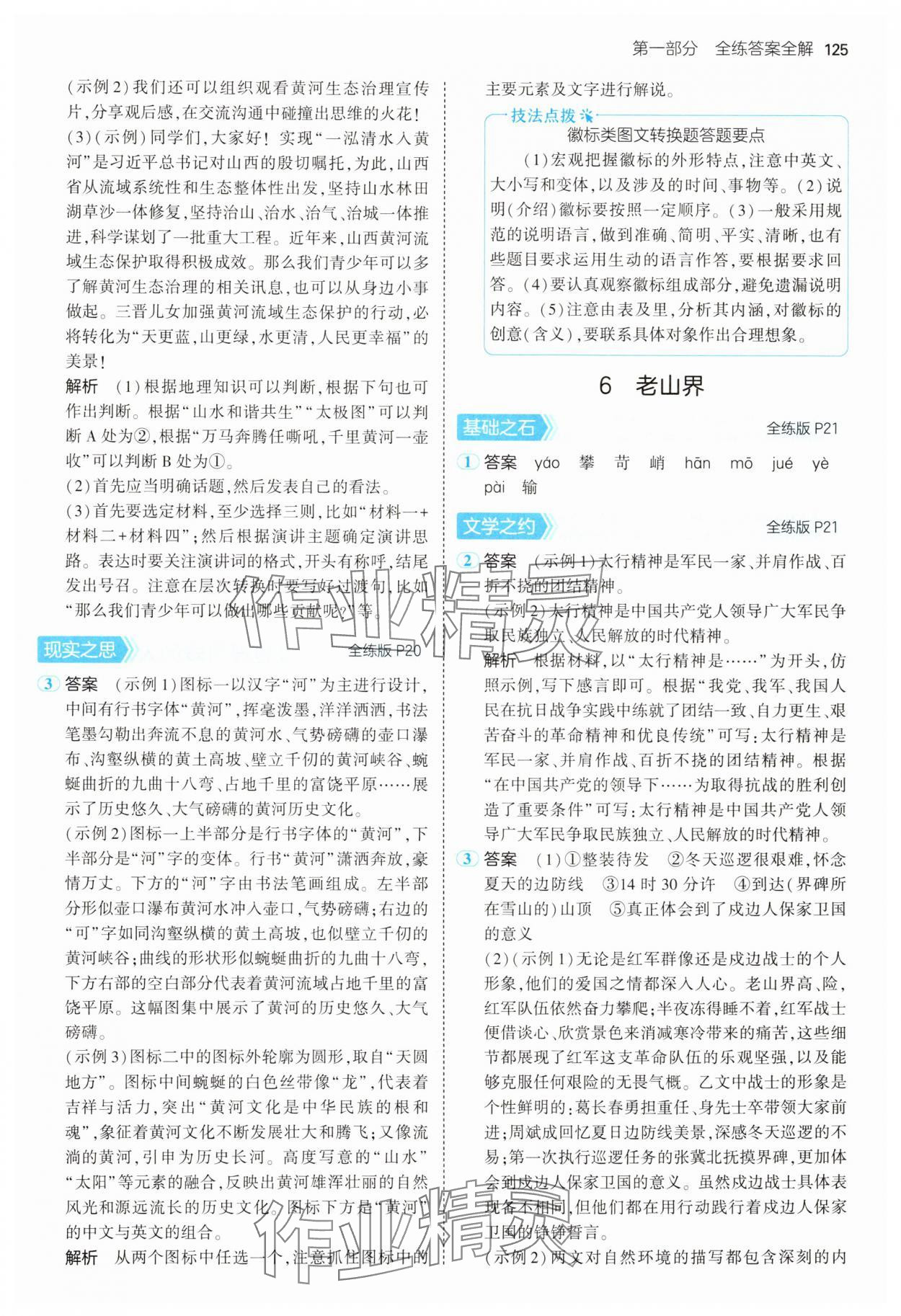 2025年5年中考3年模拟七年级语文下册人教版山西专版 第7页