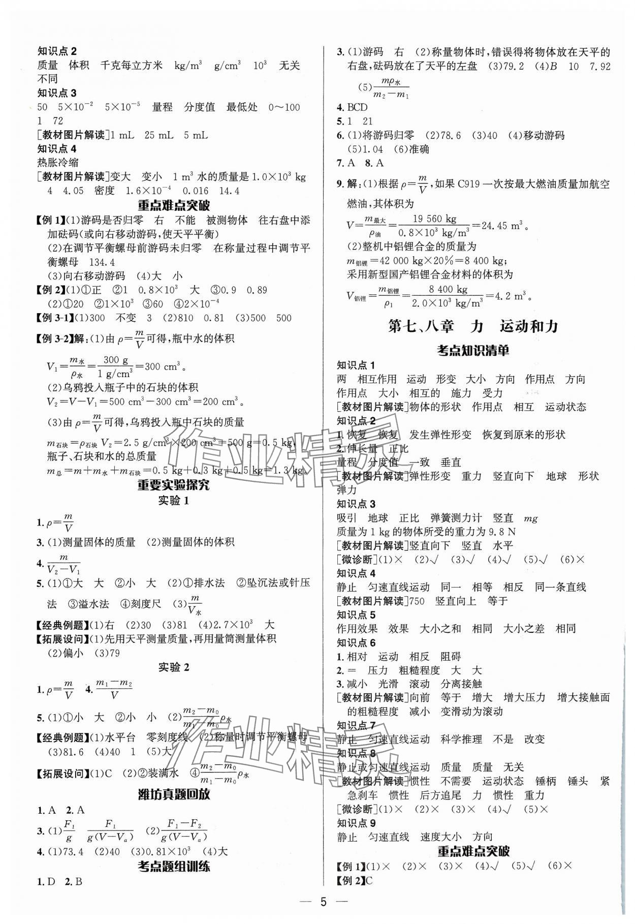 2024年中考對策物理濰坊專版 參考答案第5頁