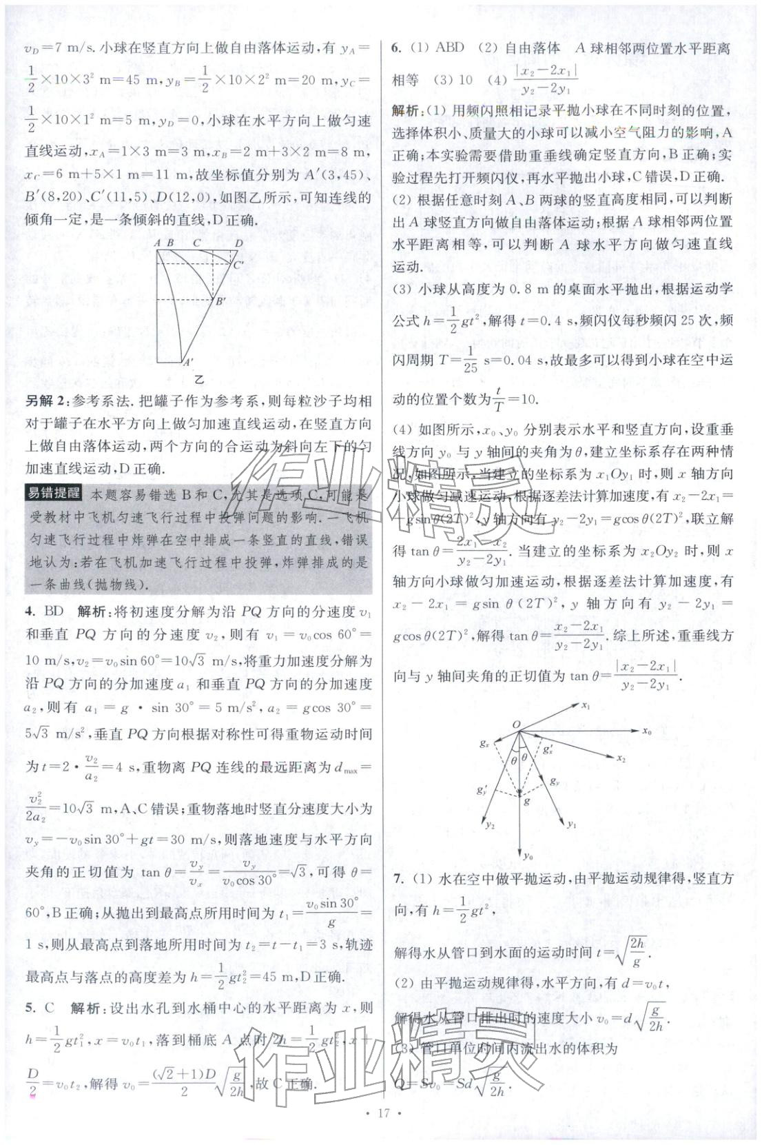 2025年小题狂做高中物理必修第二册人教版巅峰版 第17页
