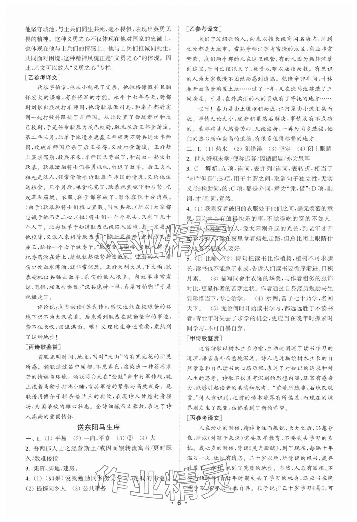 2025年通城學(xué)典初中語(yǔ)文閱讀組合訓(xùn)練九年級(jí)浙江專版 第6頁(yè)