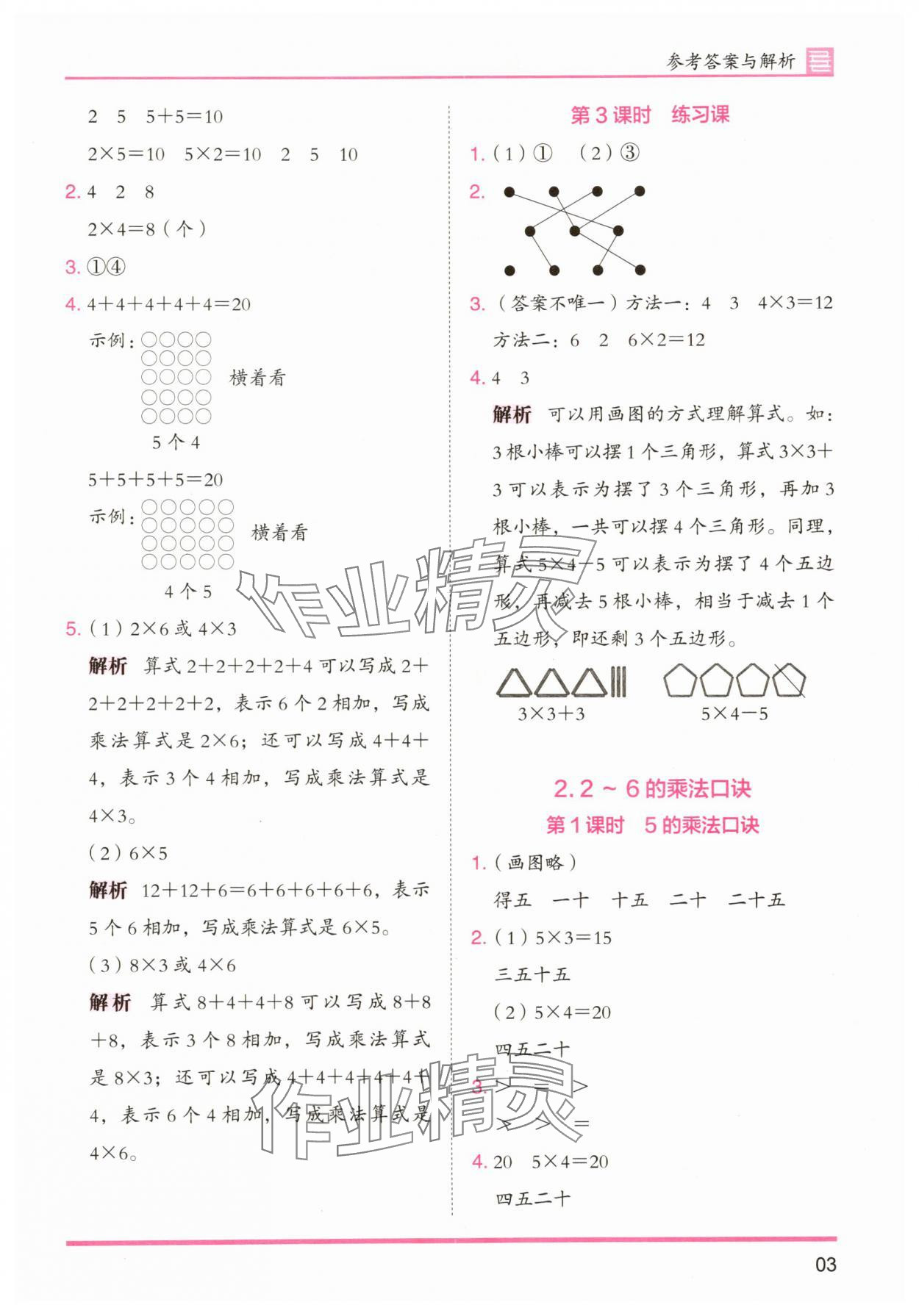2025年木頭馬分層課課練小學數學二年級上冊人教版浙江專版 第3頁