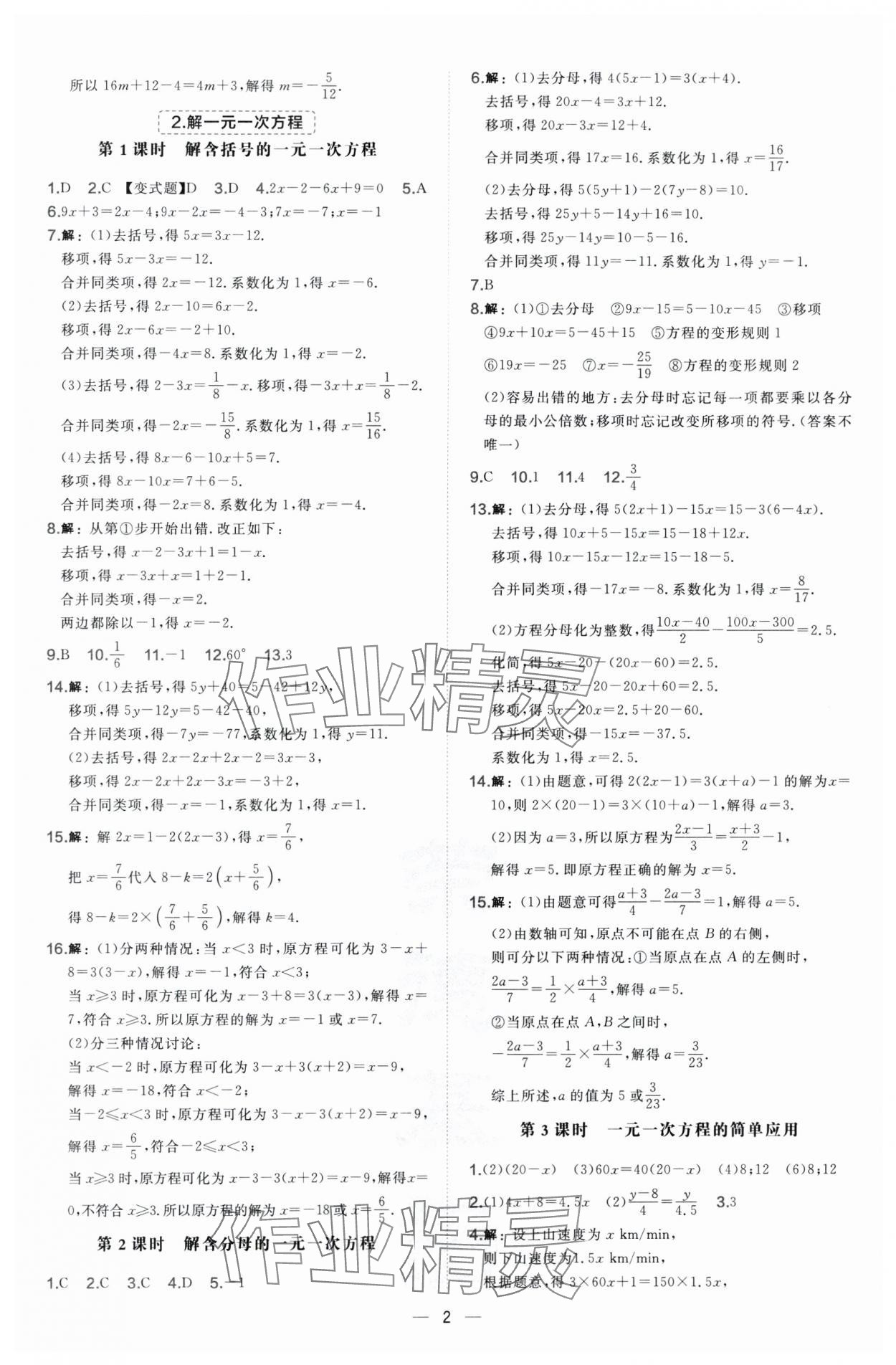 2025年點撥訓(xùn)練七年級數(shù)學(xué)下冊華師大版 第2頁
