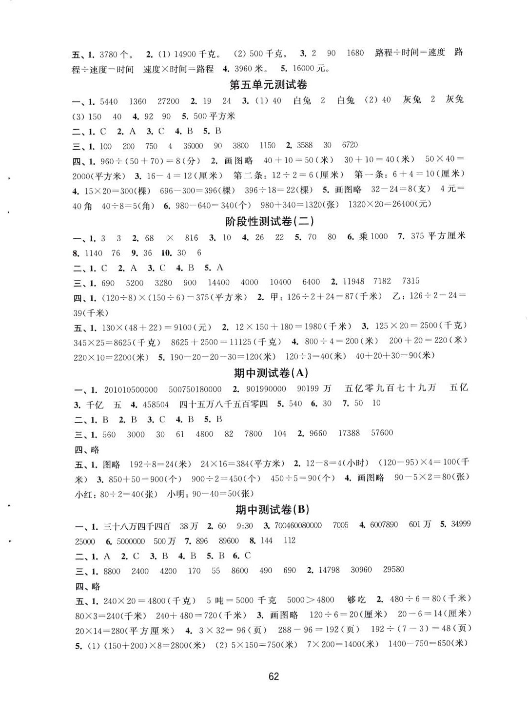 2024年练习与测试活页卷四年级数学下册苏教版 第2页