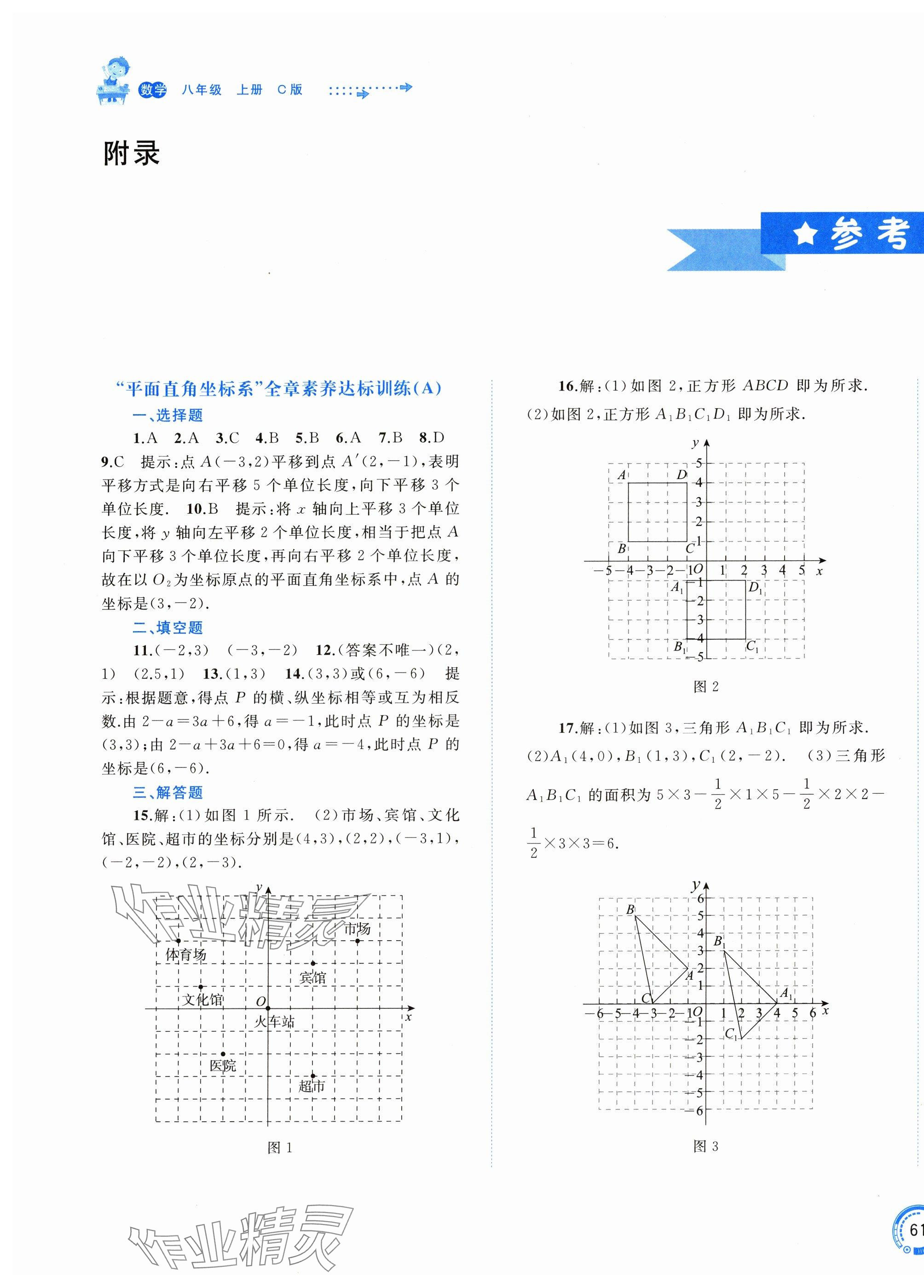 2025年新课程学习与测评单元双测八年级数学上册沪科版 第1页