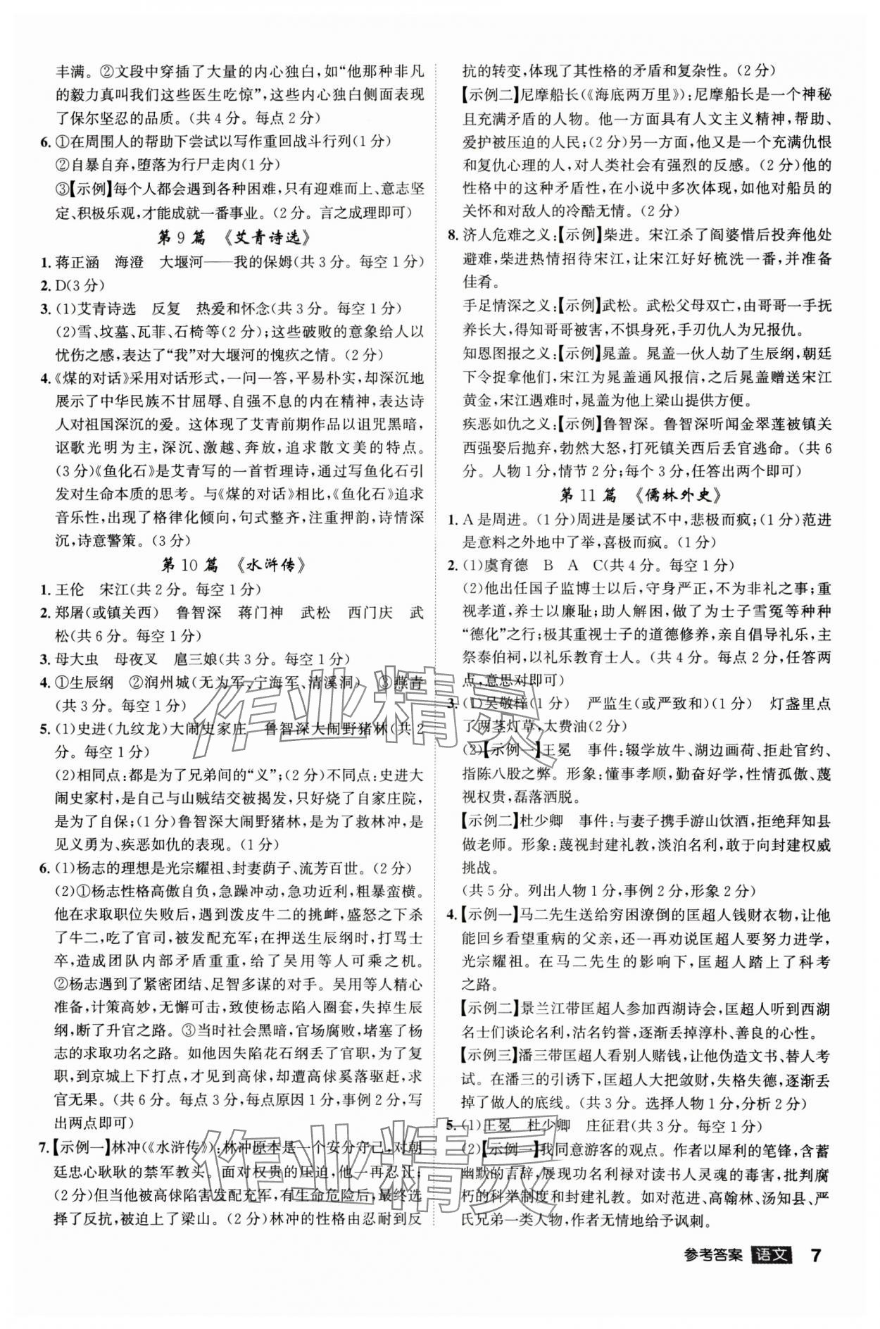 2025年中考總復(fù)習(xí)名師A計劃語文中考 參考答案第7頁