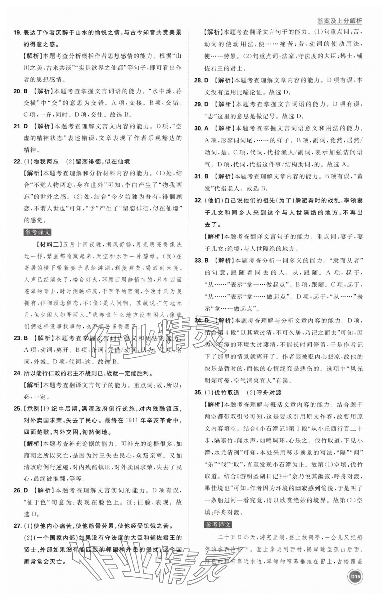 2025年中考真題分類語文&nbsp;第15頁