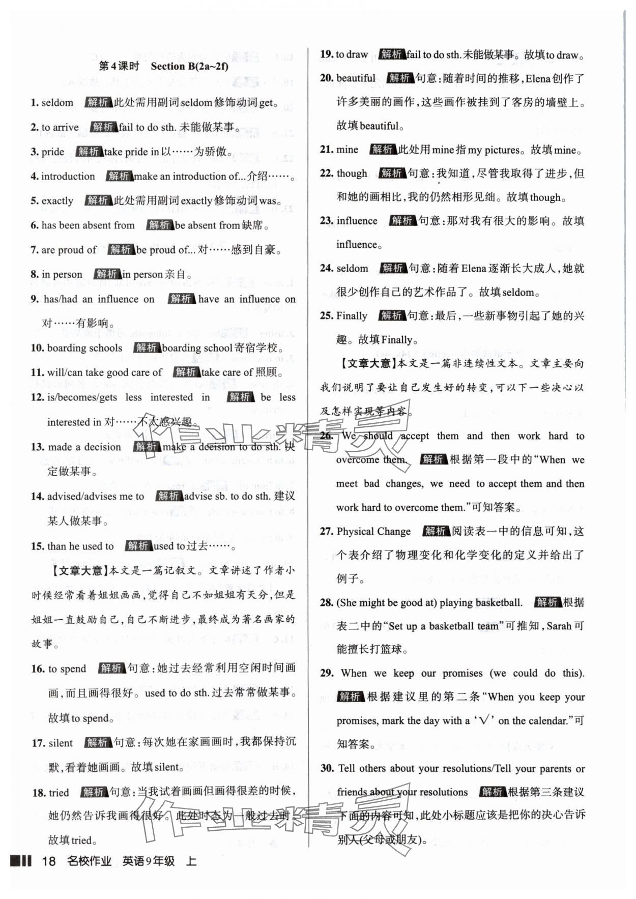 2024年名校作業(yè)九年級英語上冊人教版山西專版 參考答案第18頁