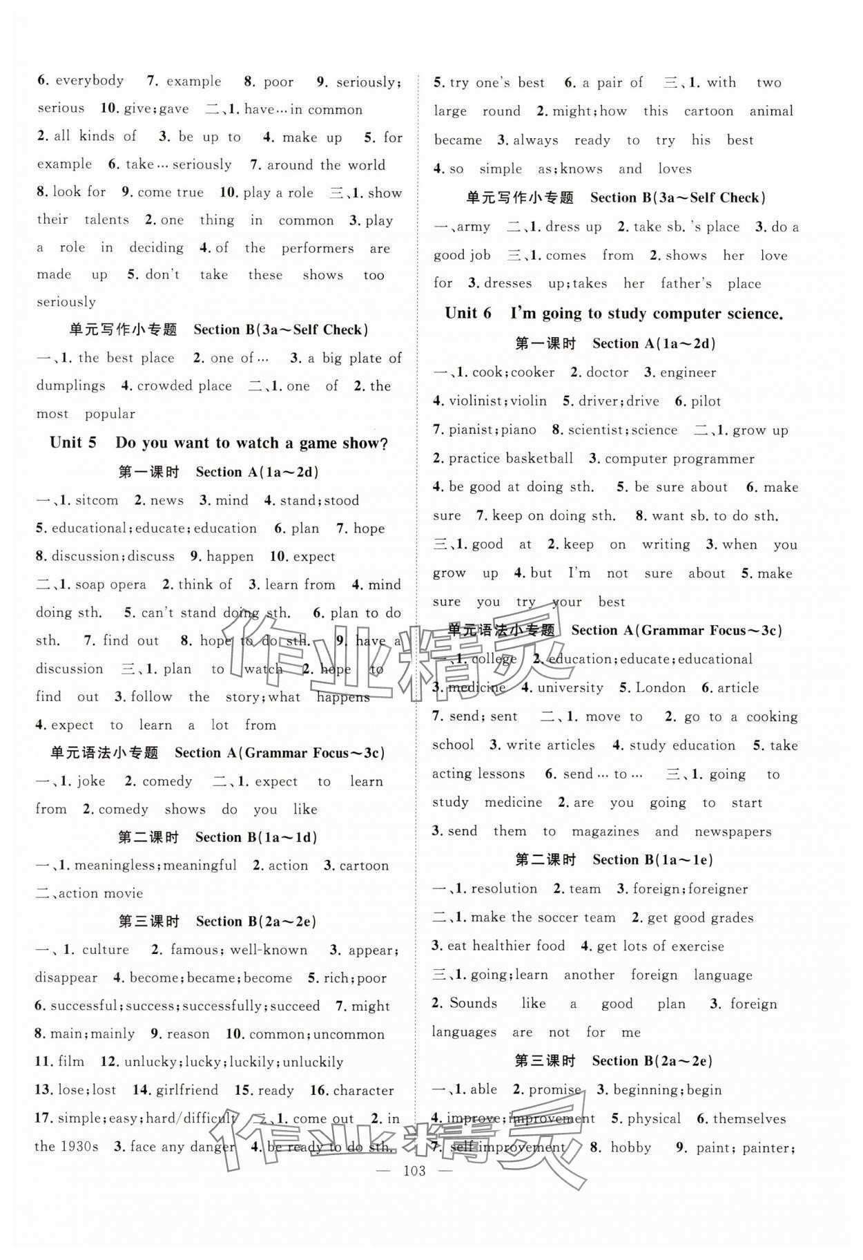 2024年優(yōu)質(zhì)課堂導(dǎo)學(xué)案八年級英語上冊人教版 第3頁