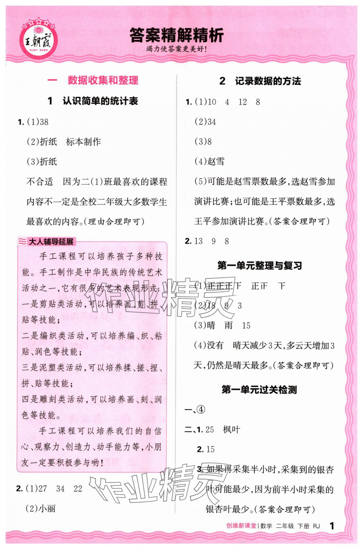 2024年創(chuàng)維新課堂二年級(jí)數(shù)學(xué)下冊(cè)人教版 第1頁(yè)