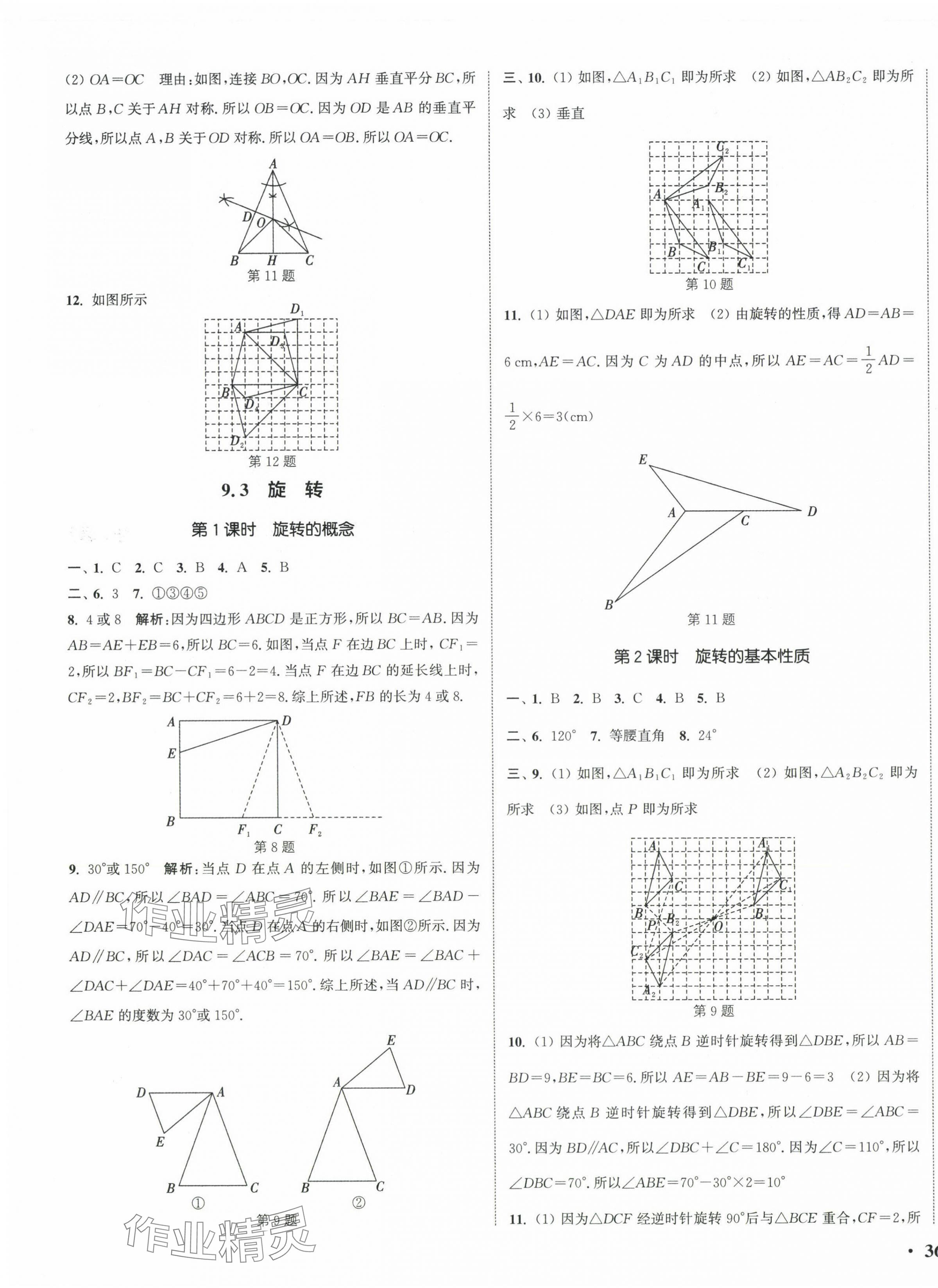 2025年通城學典活頁檢測七年級數學下冊蘇科版 第7頁