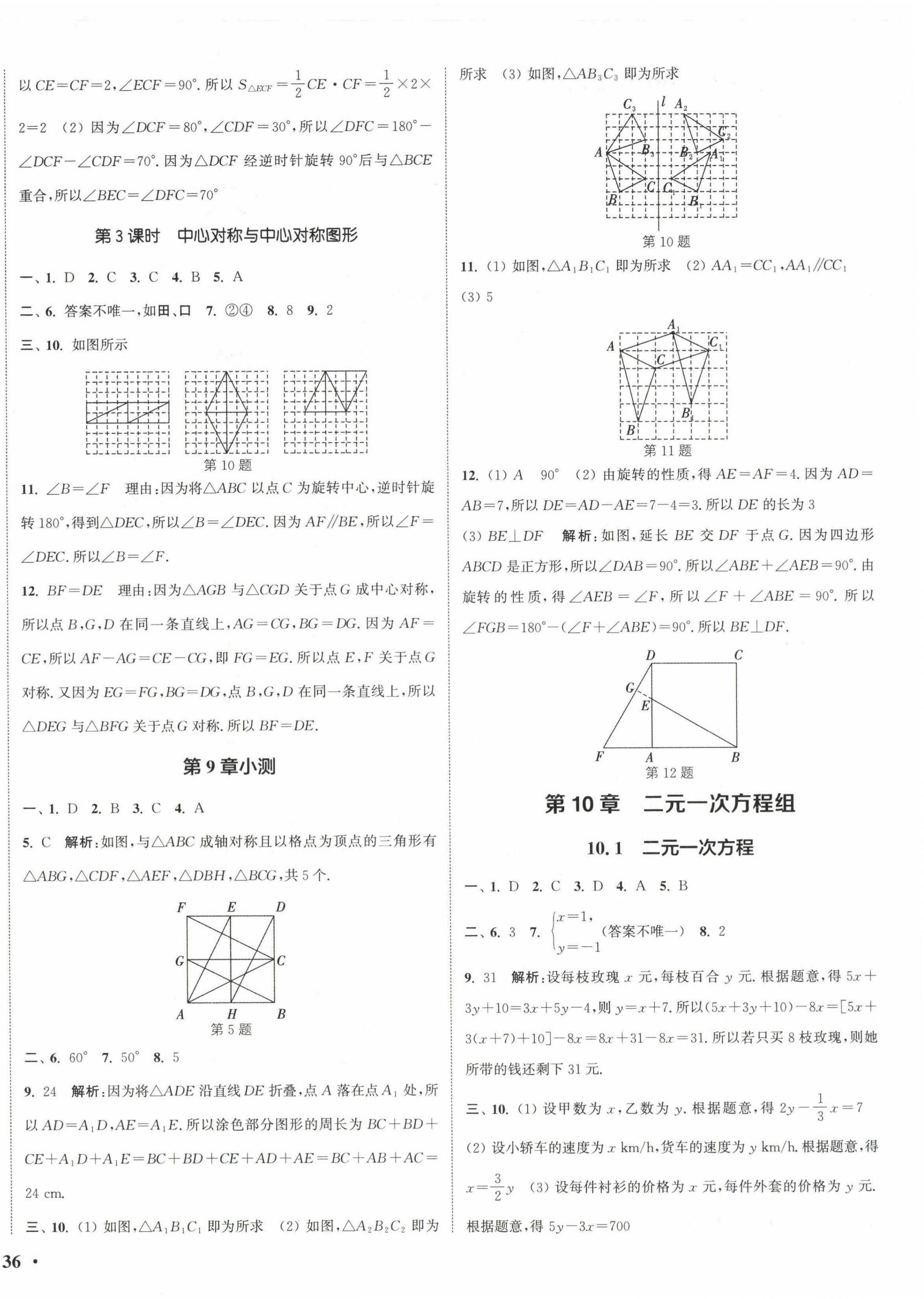 2025年通城學典活頁檢測七年級數學下冊蘇科版 第8頁