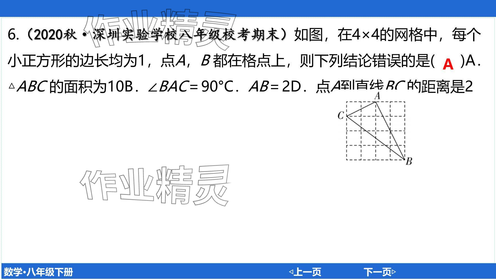 2024年廣東名師講練通八年級(jí)數(shù)學(xué)下冊(cè)北師大版深圳專版提升版 參考答案第82頁