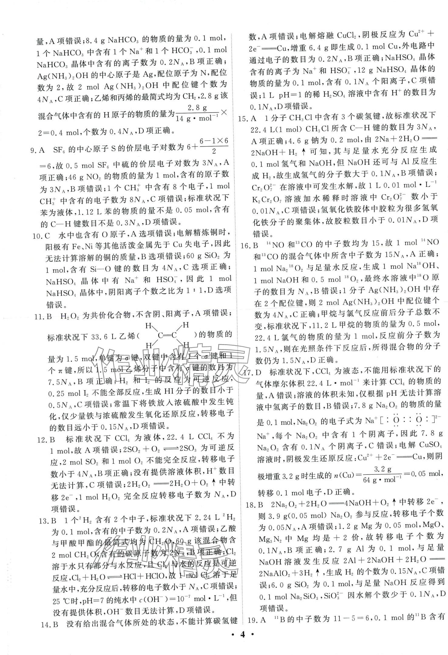 2024年衡水金卷高考總復(fù)習(xí)原創(chuàng)優(yōu)選卷高中化學(xué) 第6頁