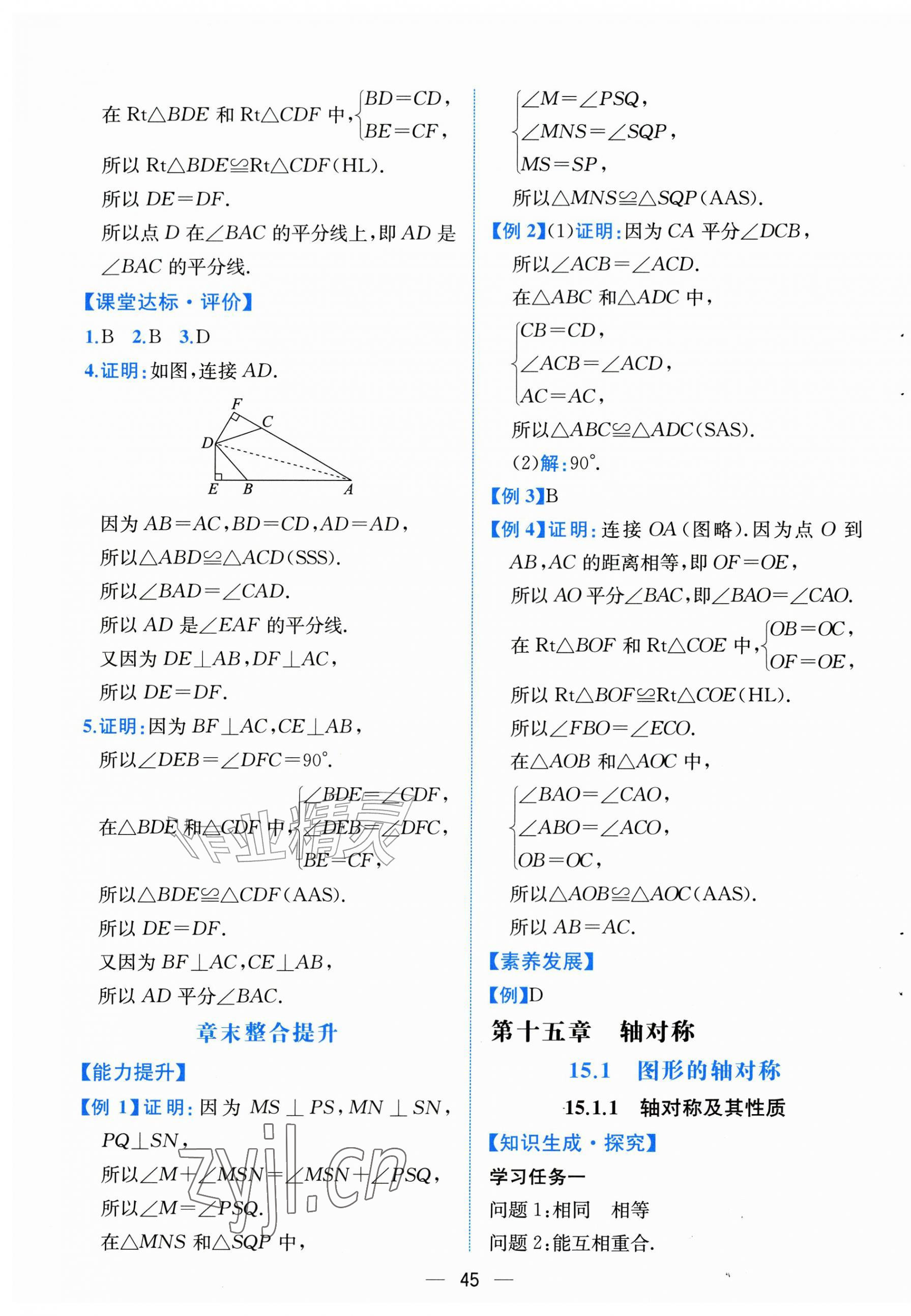 2026年课时练人民教育出版社八年级数学上册人教版&nbsp;第13页