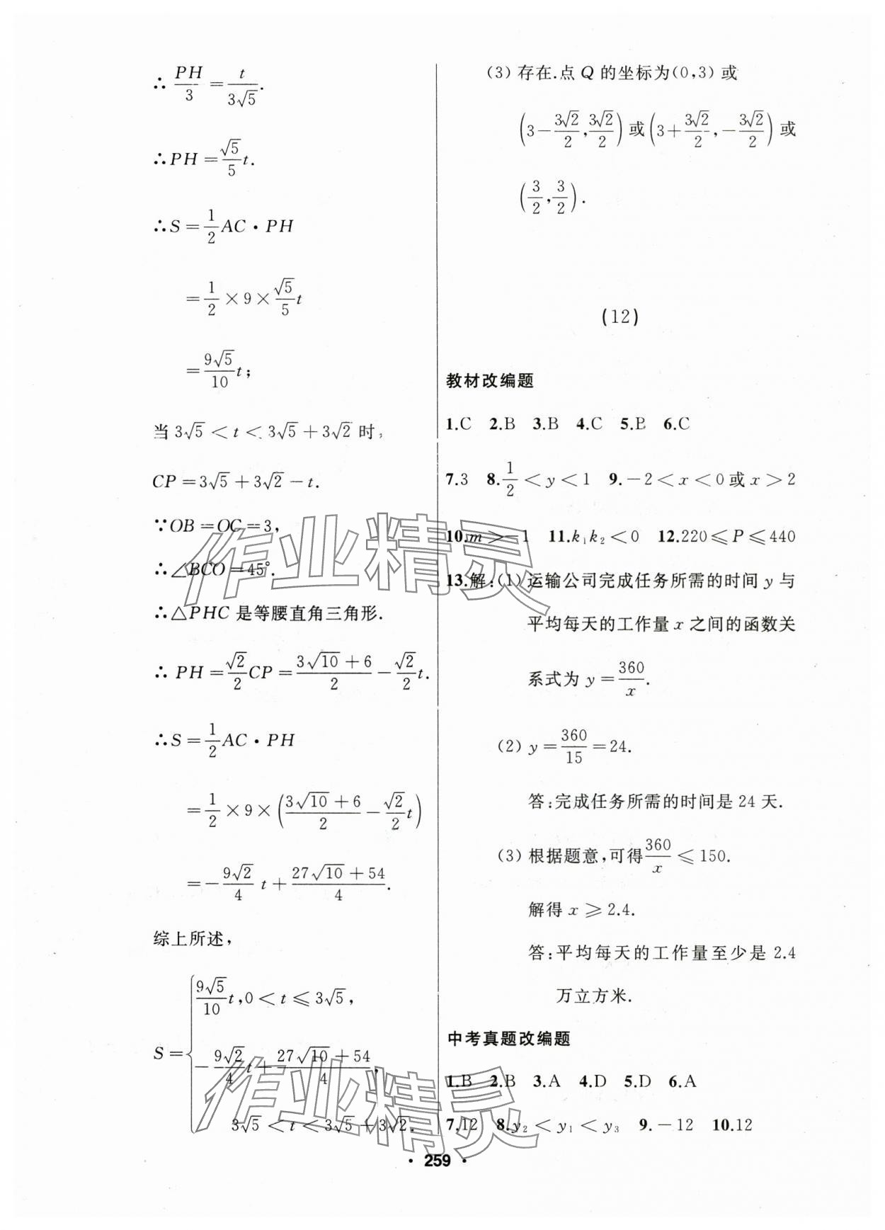 2025年總復(fù)習(xí)測試中考數(shù)學(xué) 參考答案第15頁