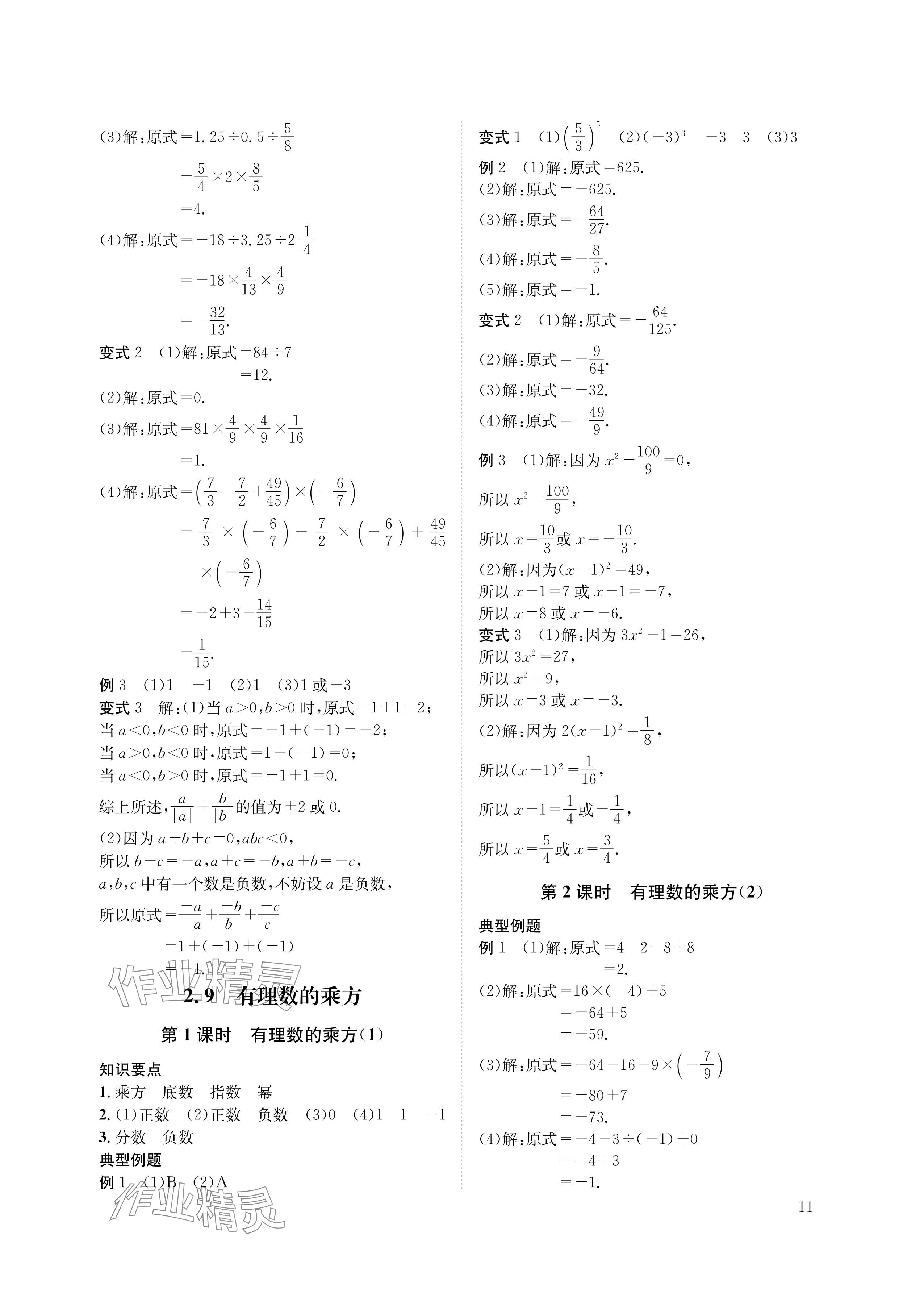 2024年第一學(xué)堂七年級(jí)數(shù)學(xué)上冊(cè)北師大版 參考答案第11頁(yè)