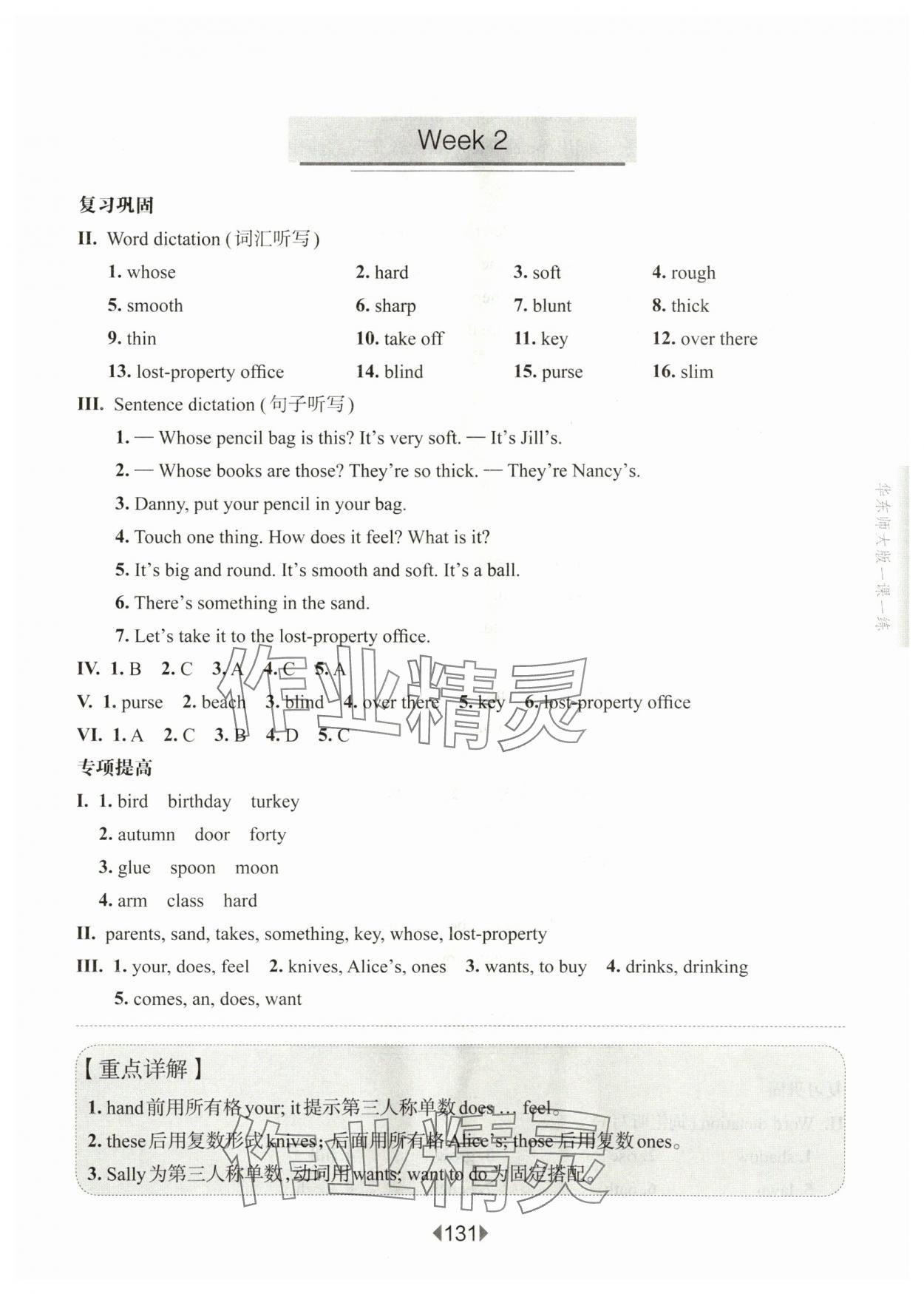 2024年華東師大版一課一練四年級英語下冊滬教版五四制增強(qiáng)版 第3頁