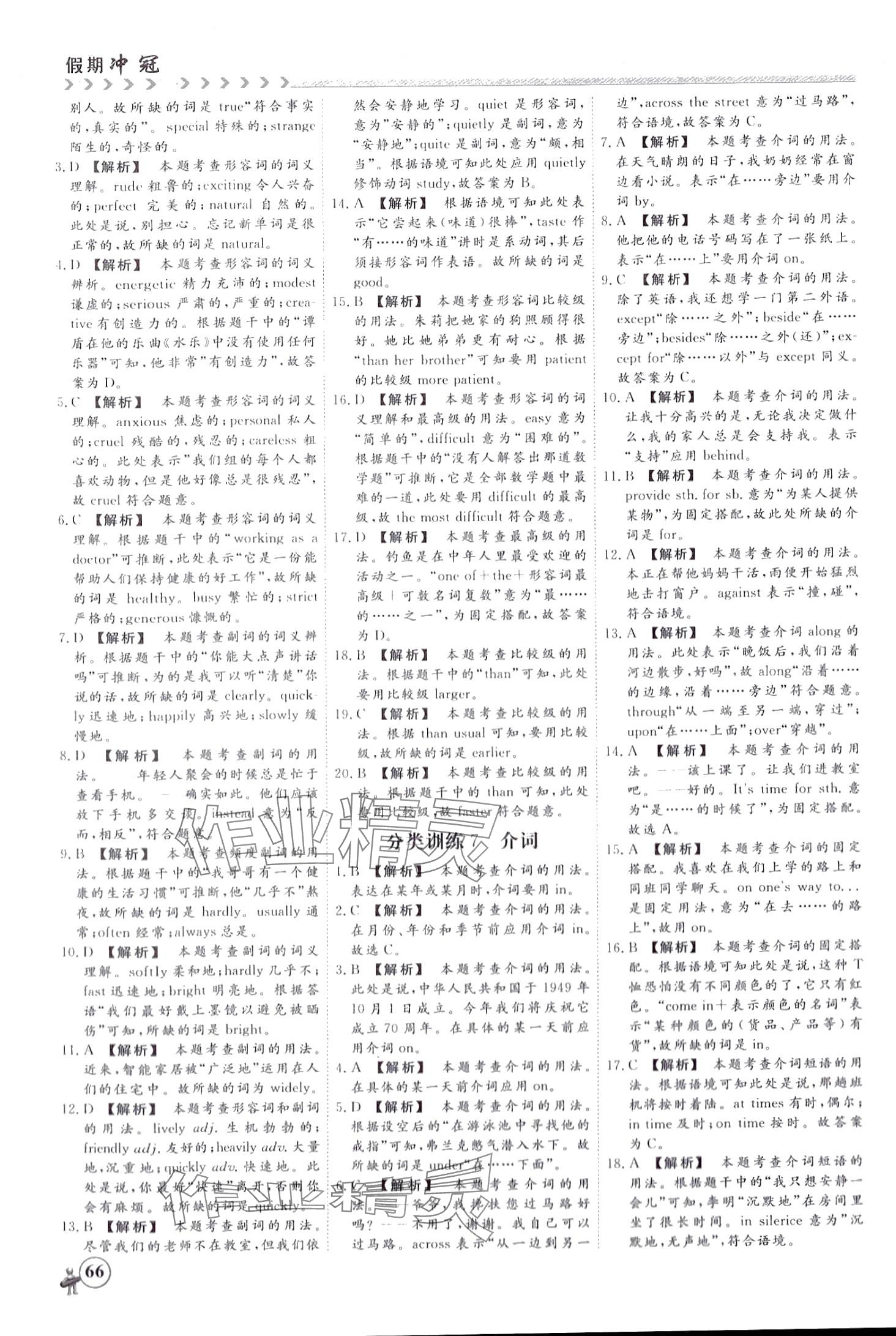 2024年假期沖冠四川大學出版社九年級英語&nbsp;第4頁