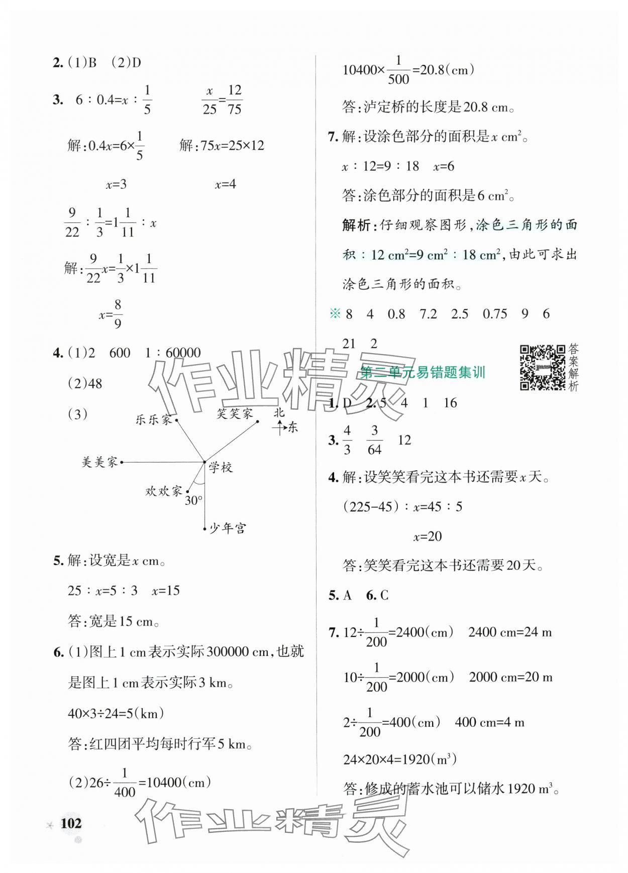 2025年小学学霸作业本六年级数学下册北师大版广东专版 参考答案第10页