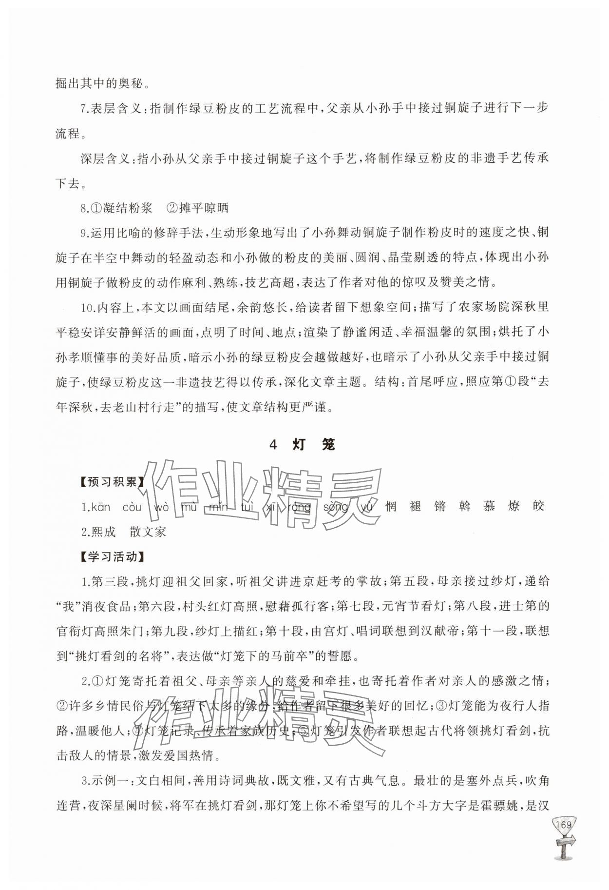 2025年新课程助学丛书八年级语文下册人教版 第7页