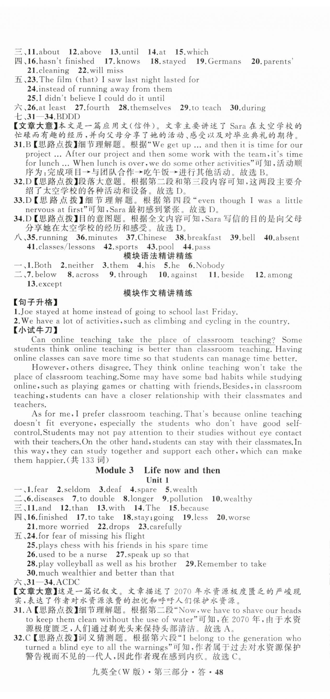 2025年名師面對(duì)面同步作業(yè)本九年級(jí)英語(yǔ)全一冊(cè)外研版浙江專(zhuān)版 第35頁(yè)