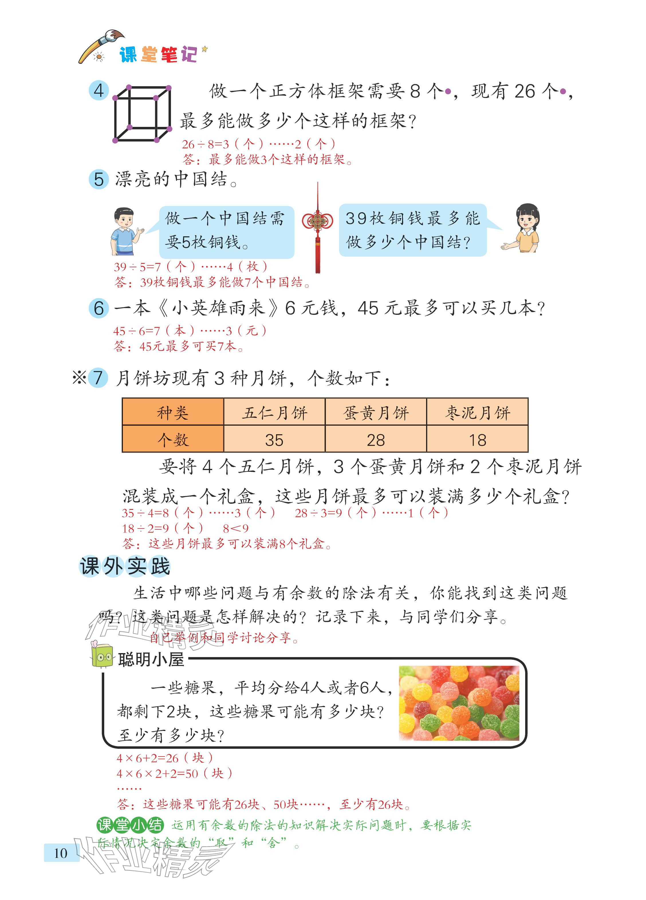2026年课堂笔记二年级数学下册青岛版&nbsp;参考答案第6页