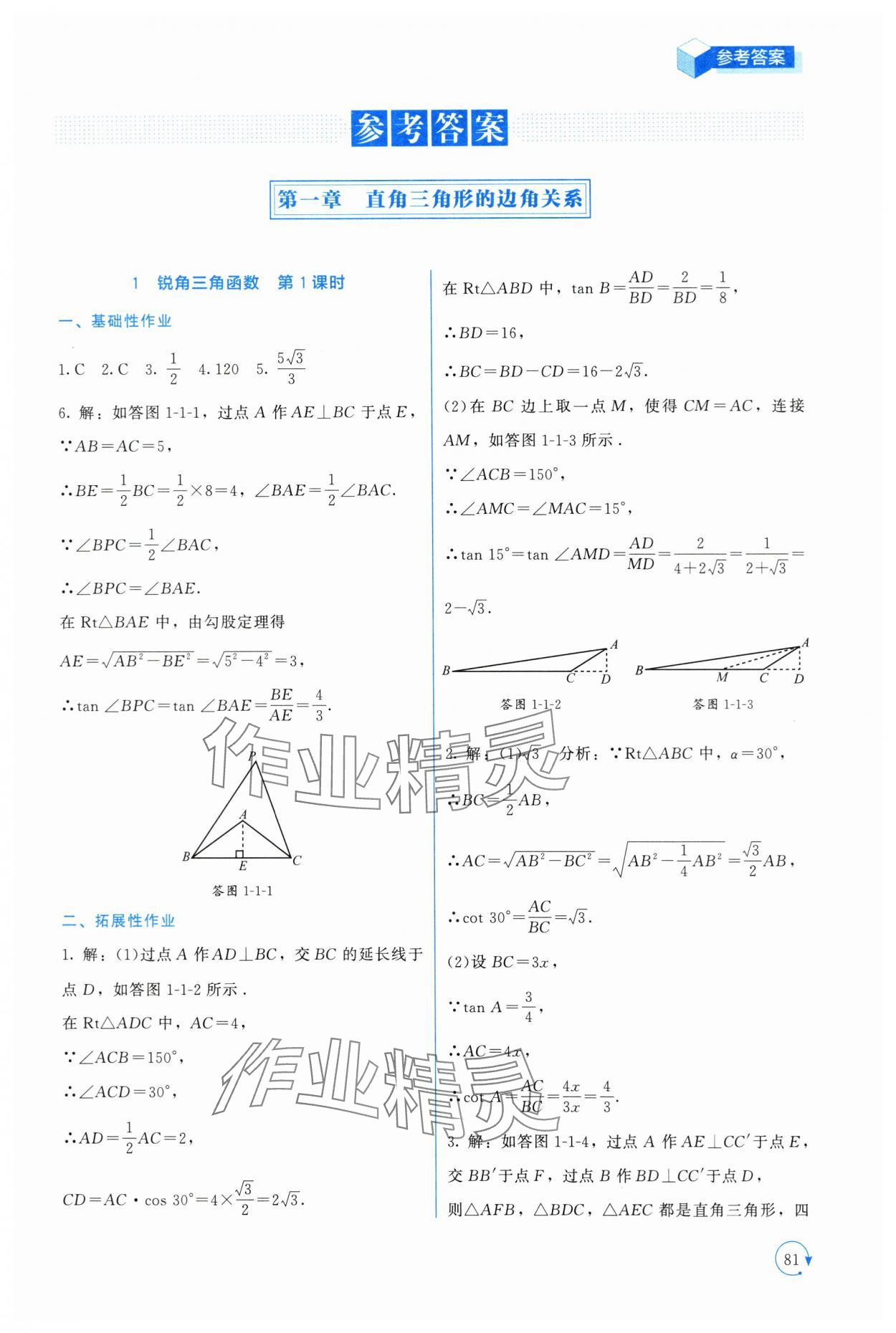 2024年新课标同步单元练习九年级数学下册北师大版深圳专版 第1页