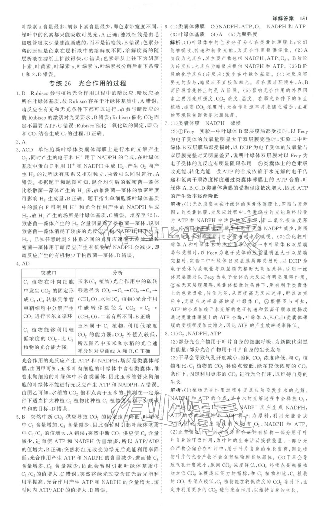 2025年微专题小练习高中生物全一册通用版&nbsp;第14页