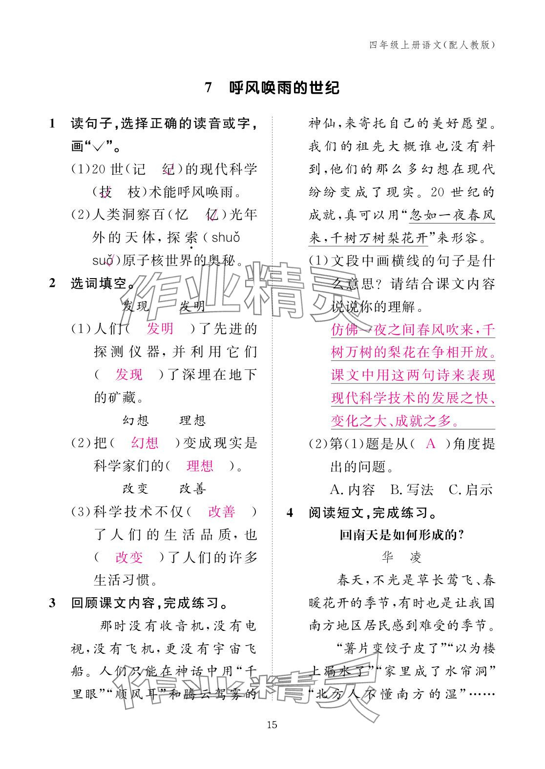 2025年作業本江西教育出版社四年級語文上冊人教版&nbsp;參考答案第15頁